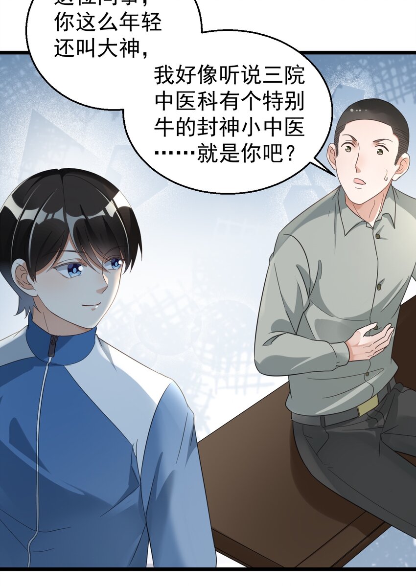 021 筑基封神-第21话