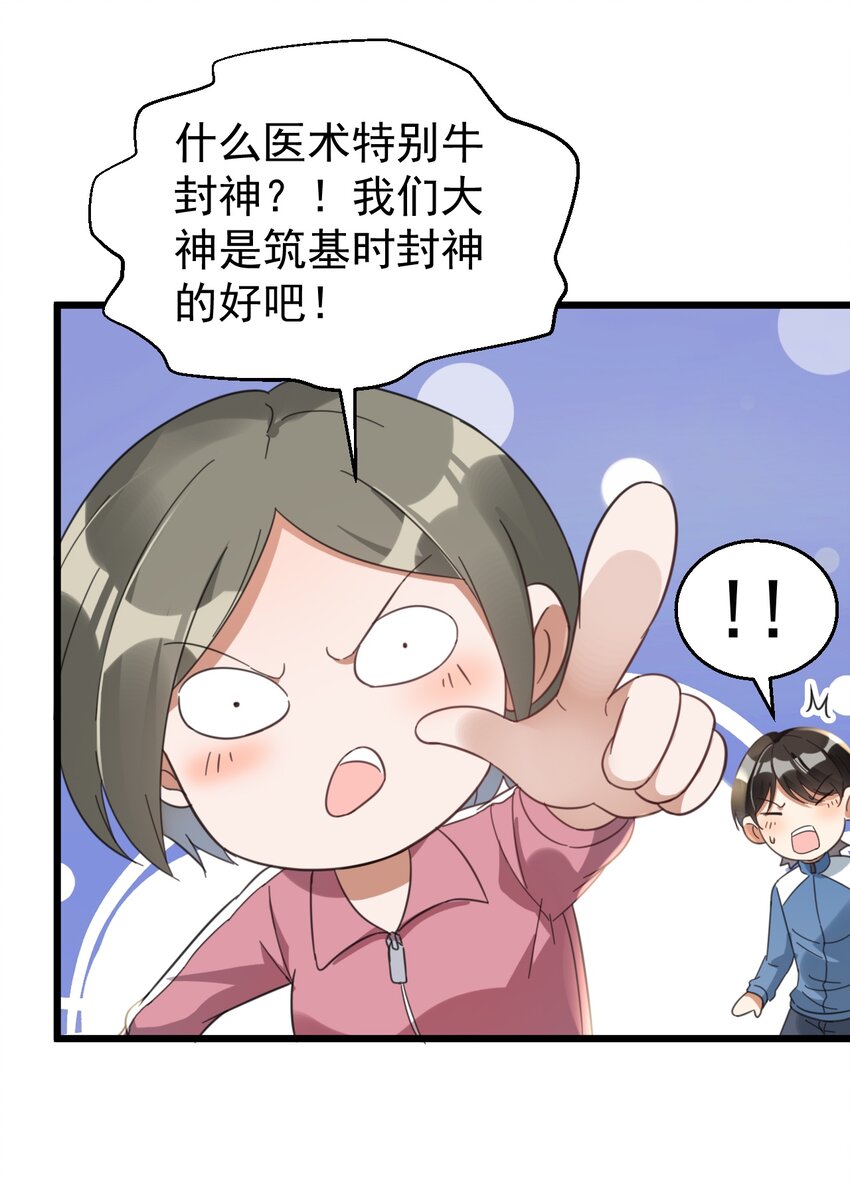 021 筑基封神-第21话