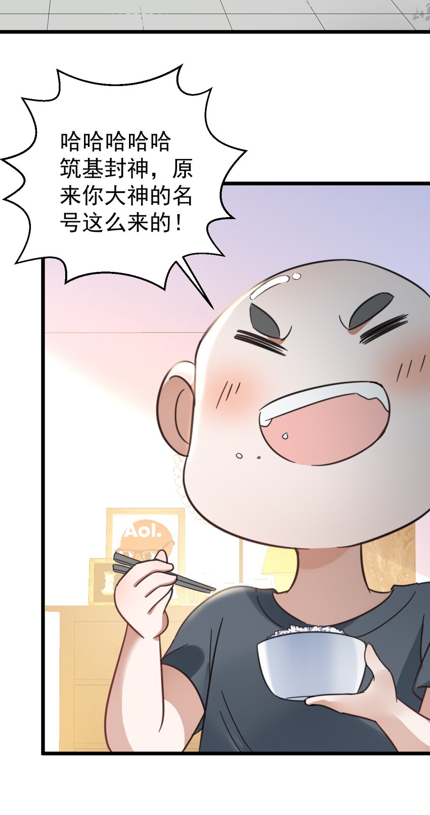 021 筑基封神-第21话