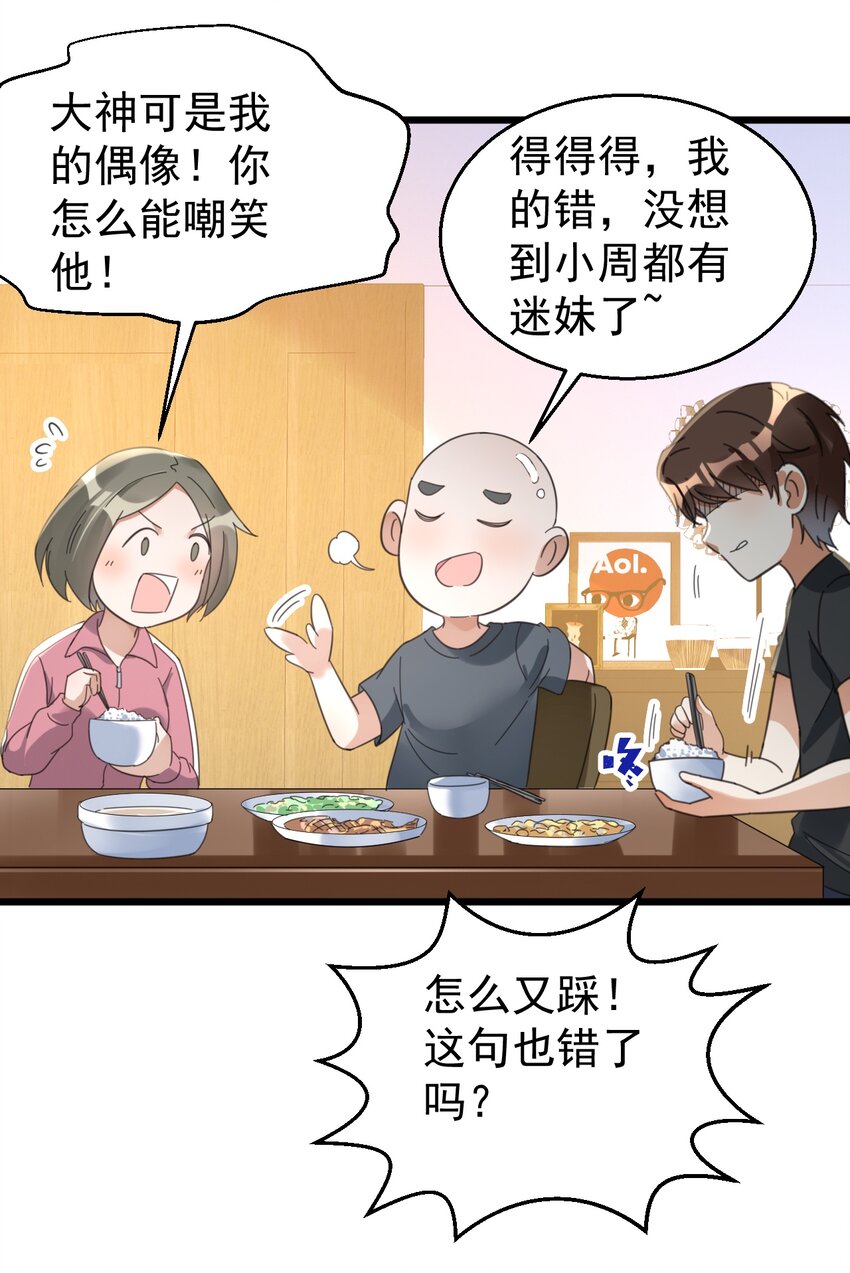 021 筑基封神-第21话