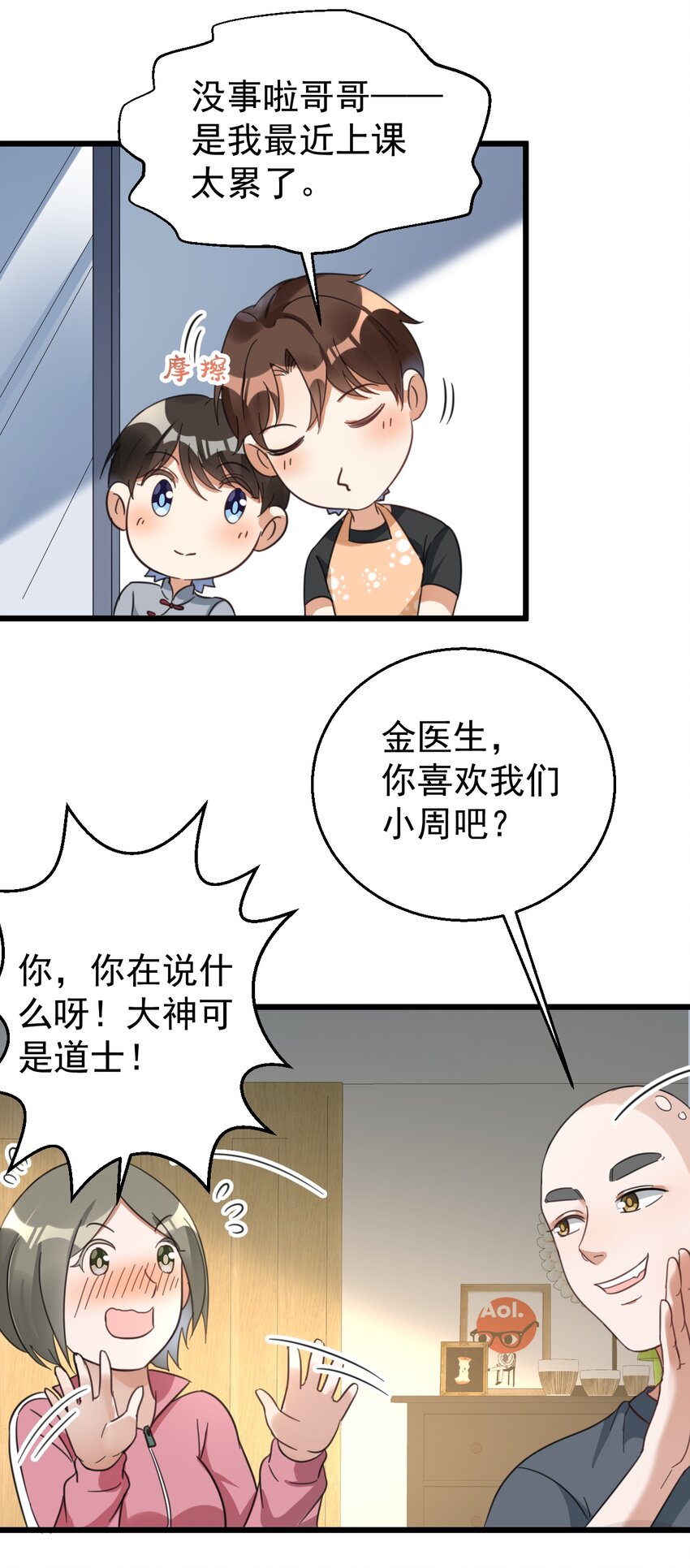 021 筑基封神-第21话