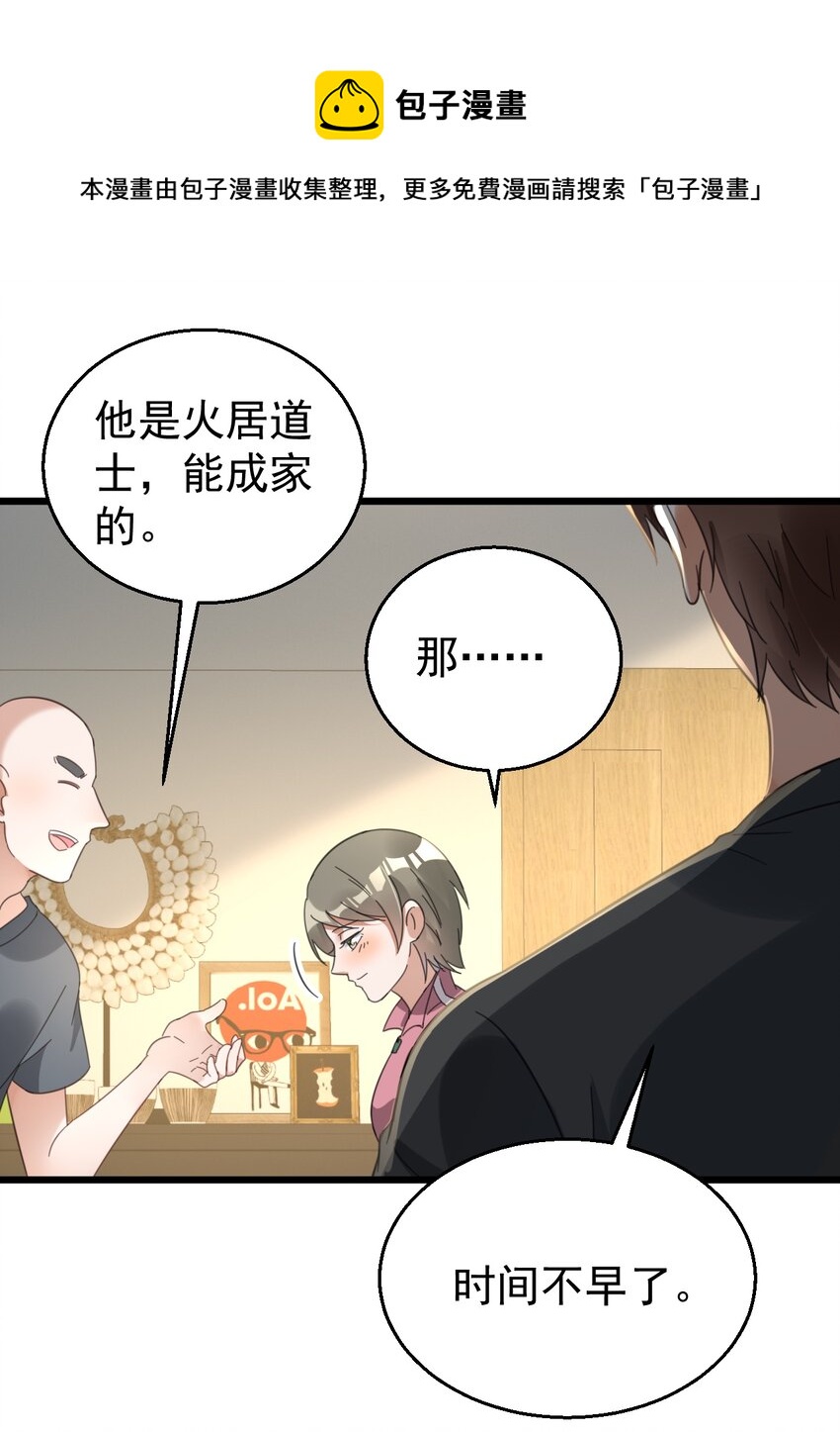 021 筑基封神-第21话