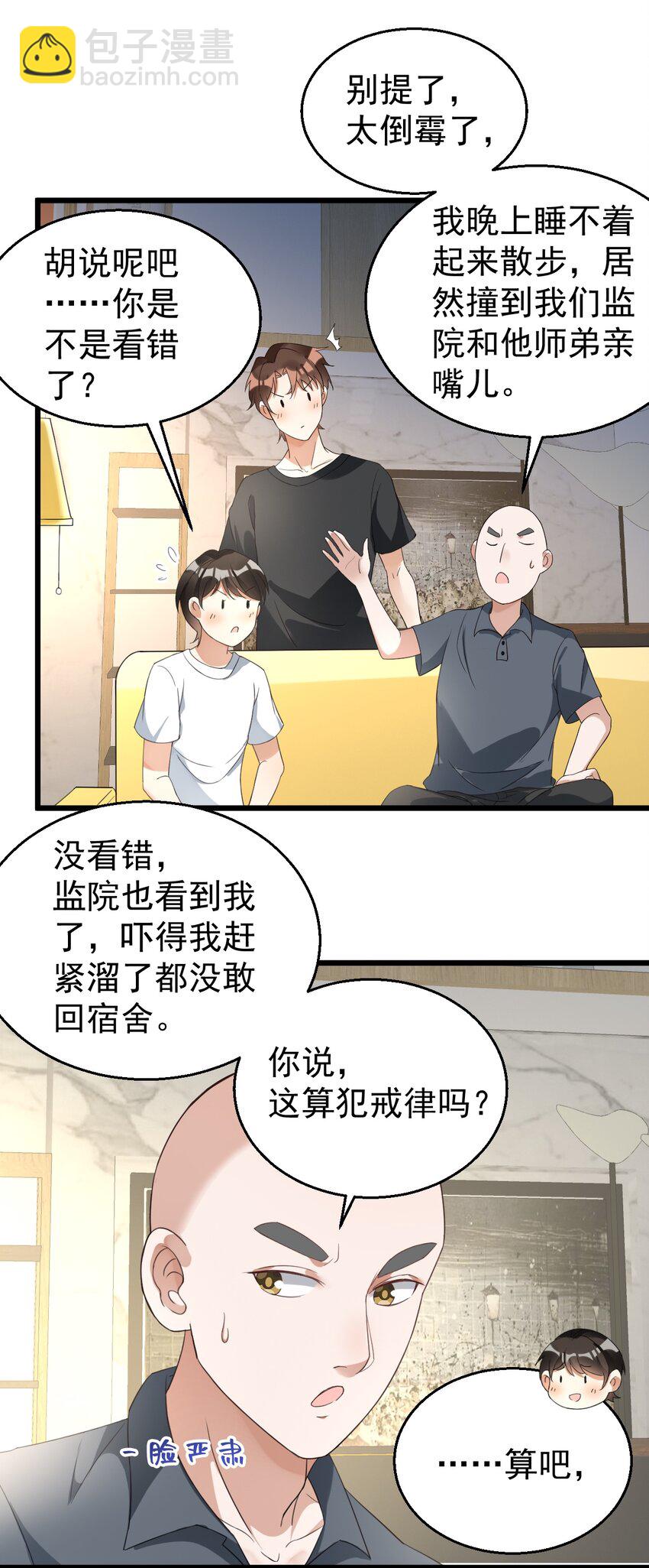 023 孔圣枕中丹-第23话