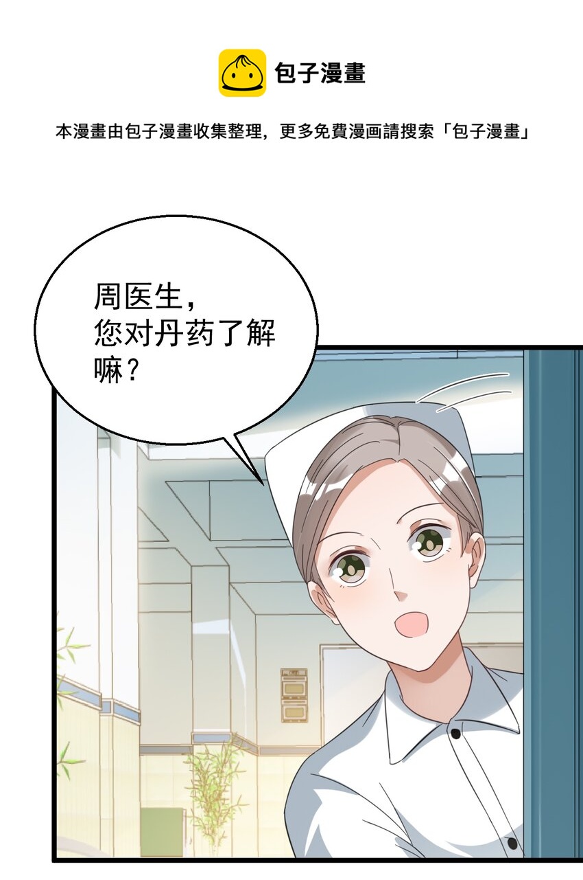 023 孔圣枕中丹-第23话