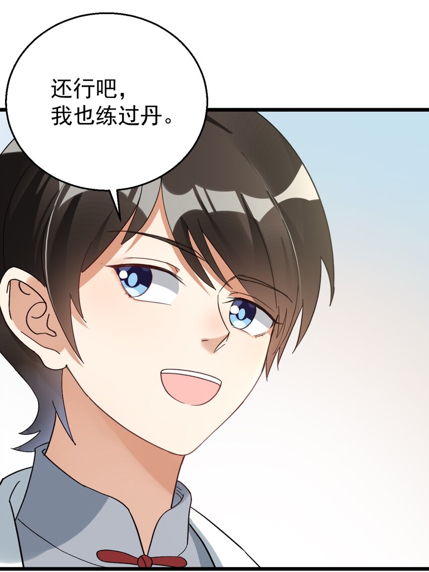 023 孔圣枕中丹-第23话