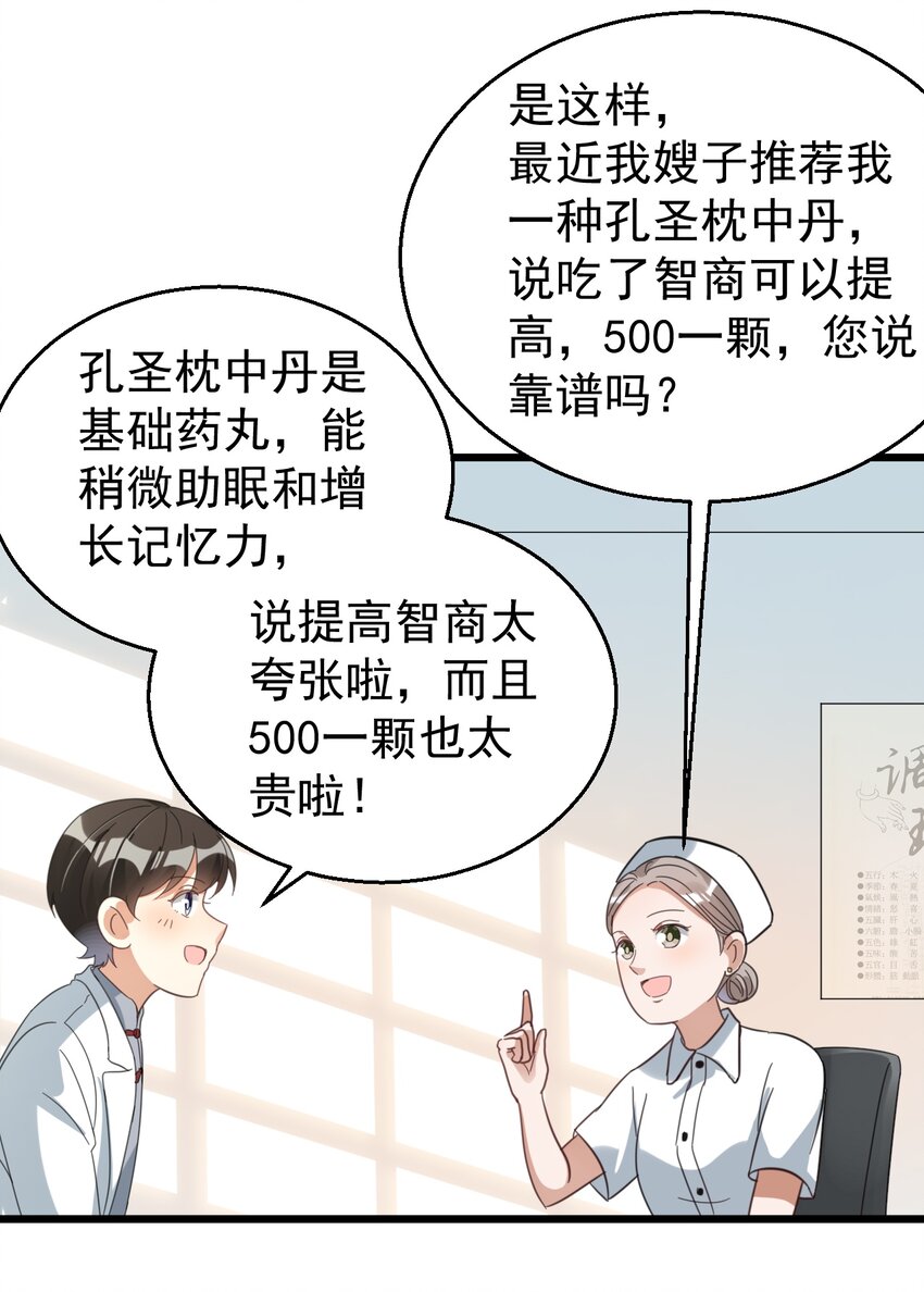 023 孔圣枕中丹-第23话