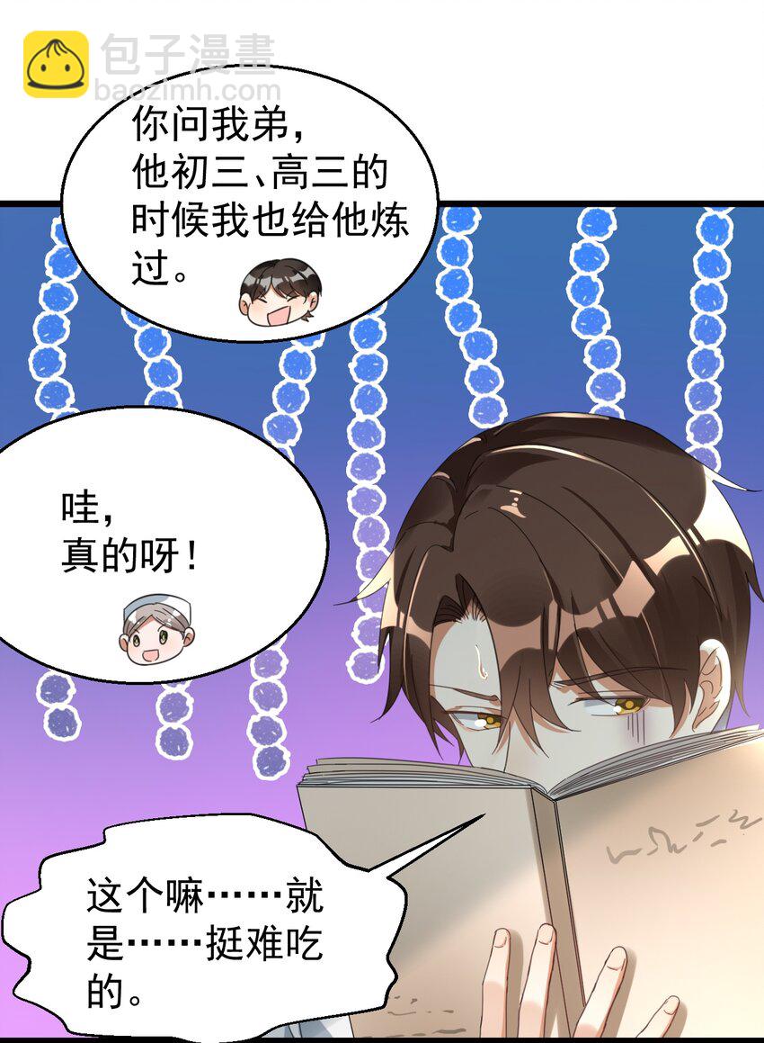 023 孔圣枕中丹-第23话