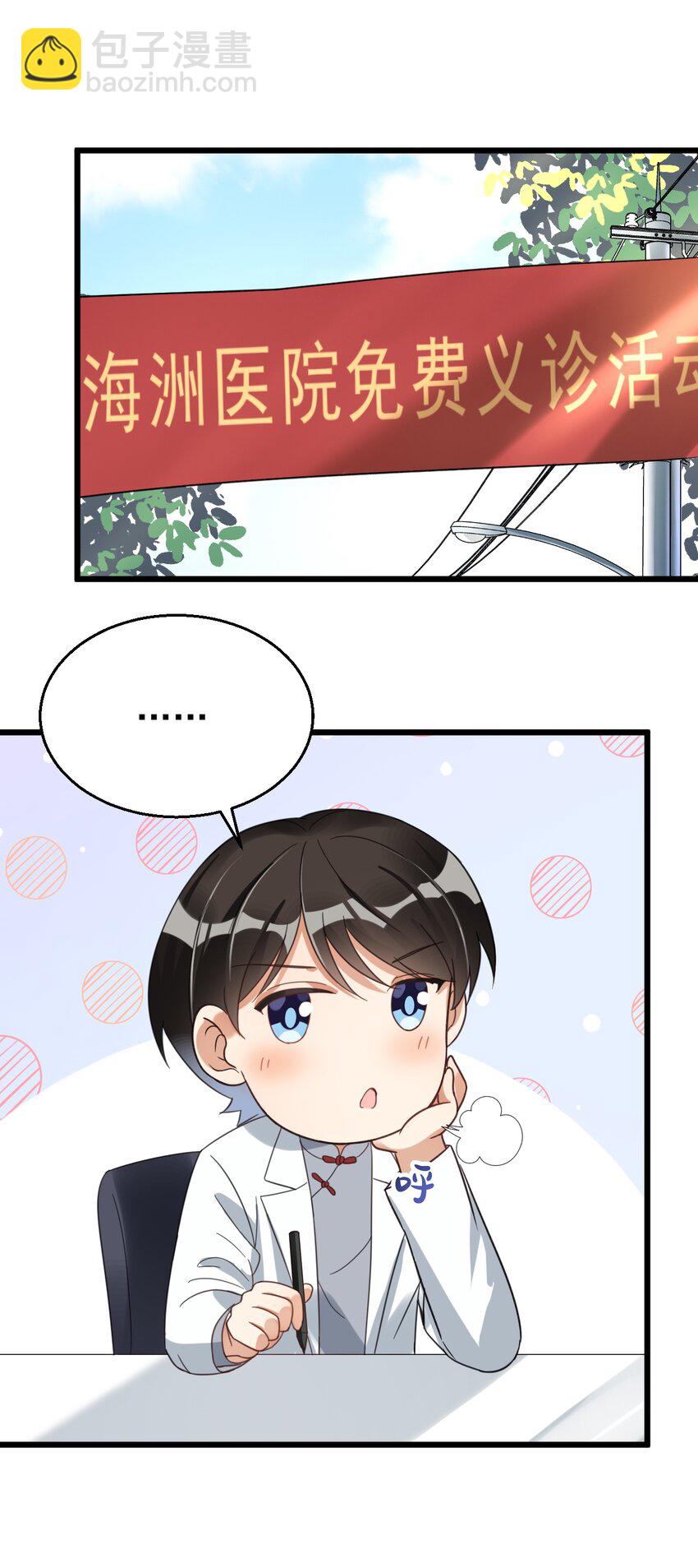 025 救场如救火-第25话