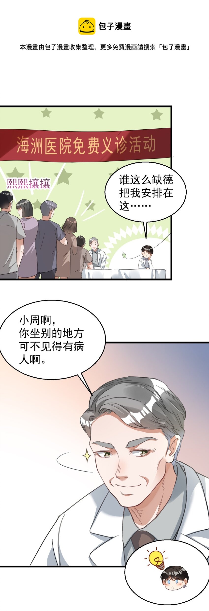 025 救场如救火-第25话