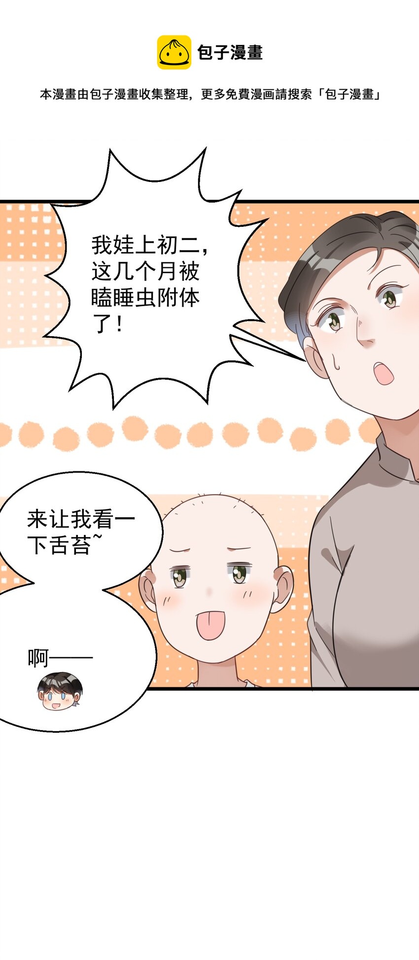 025 救场如救火-第25话