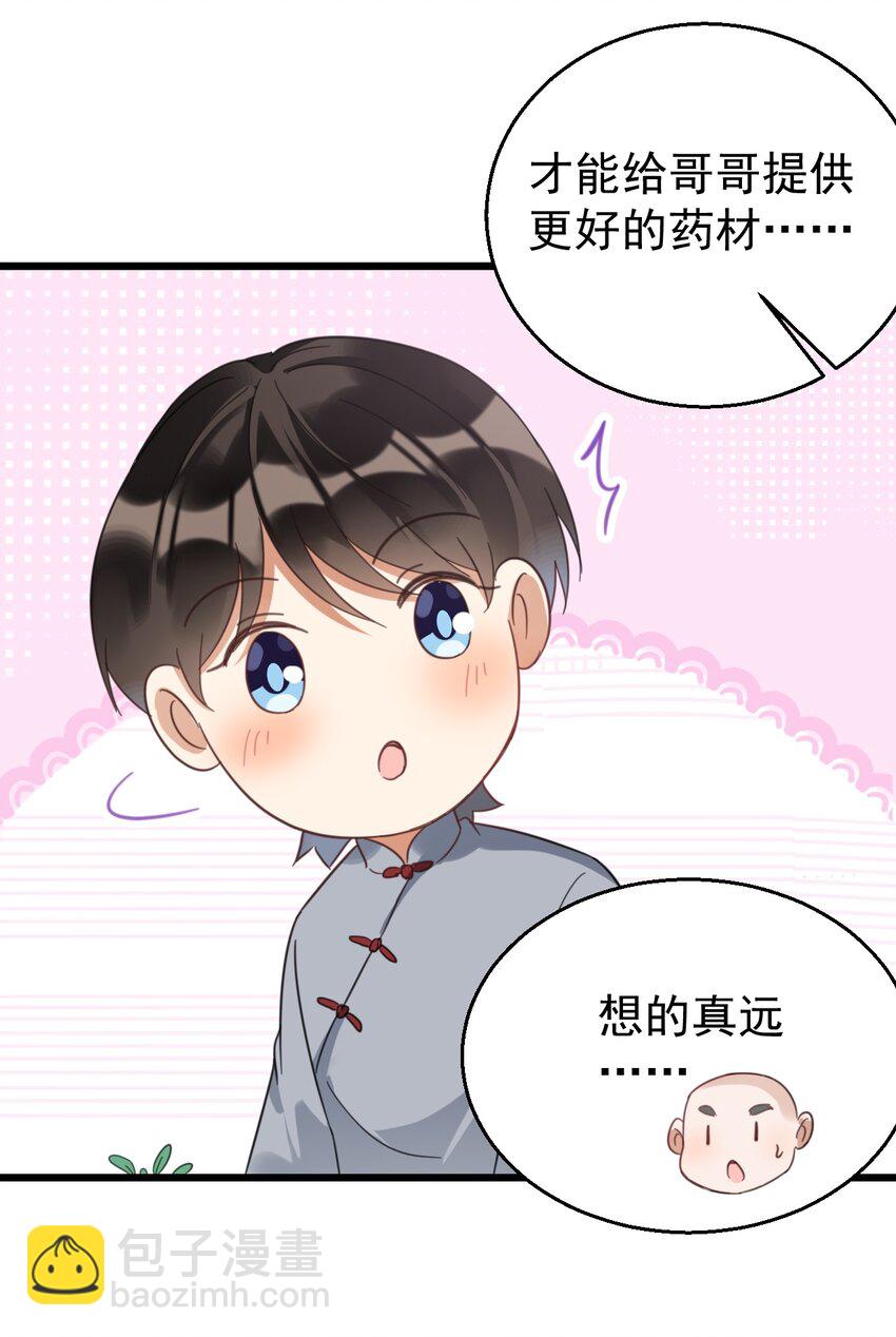 029 交给我吧，哥哥-第29话