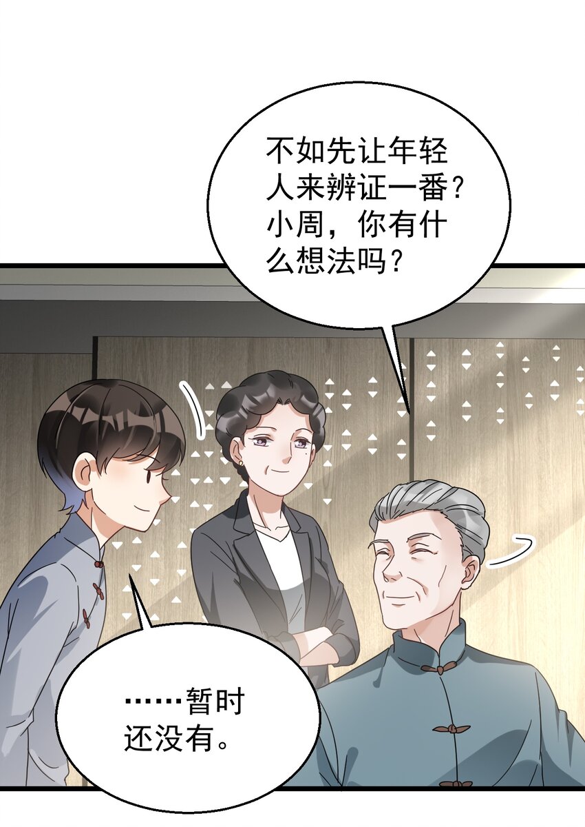 029 交给我吧，哥哥-第29话