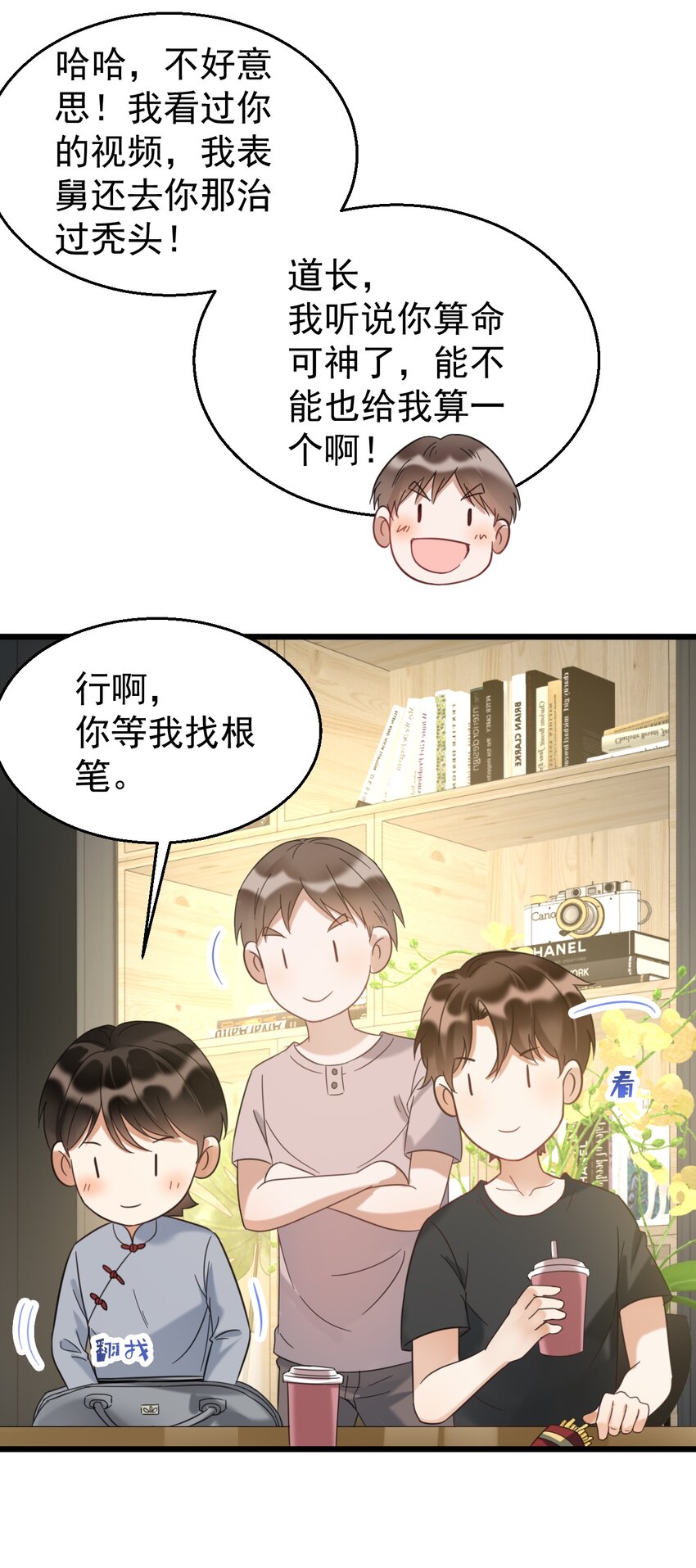 031 测字术-第31话