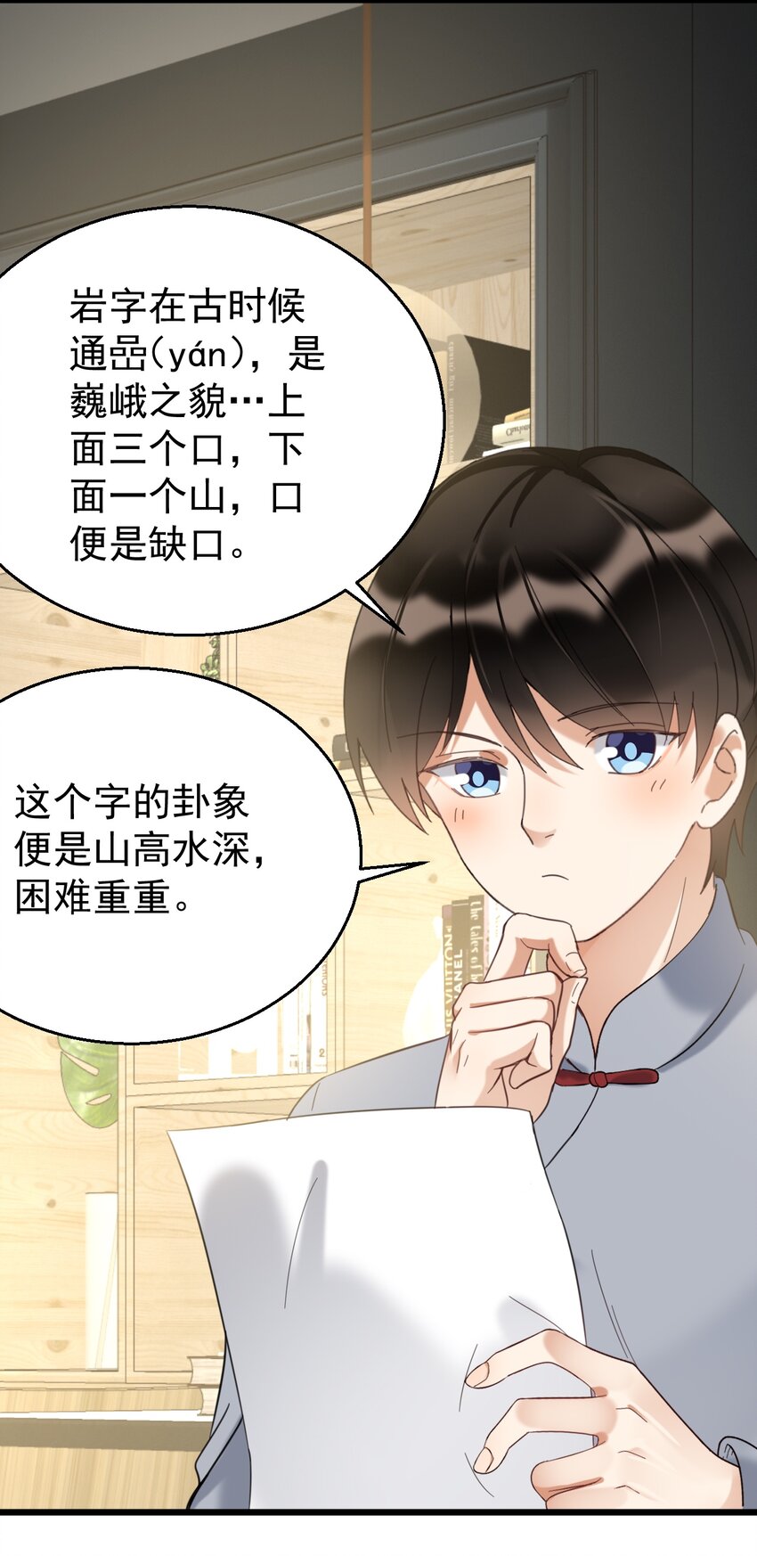 031 测字术-第31话