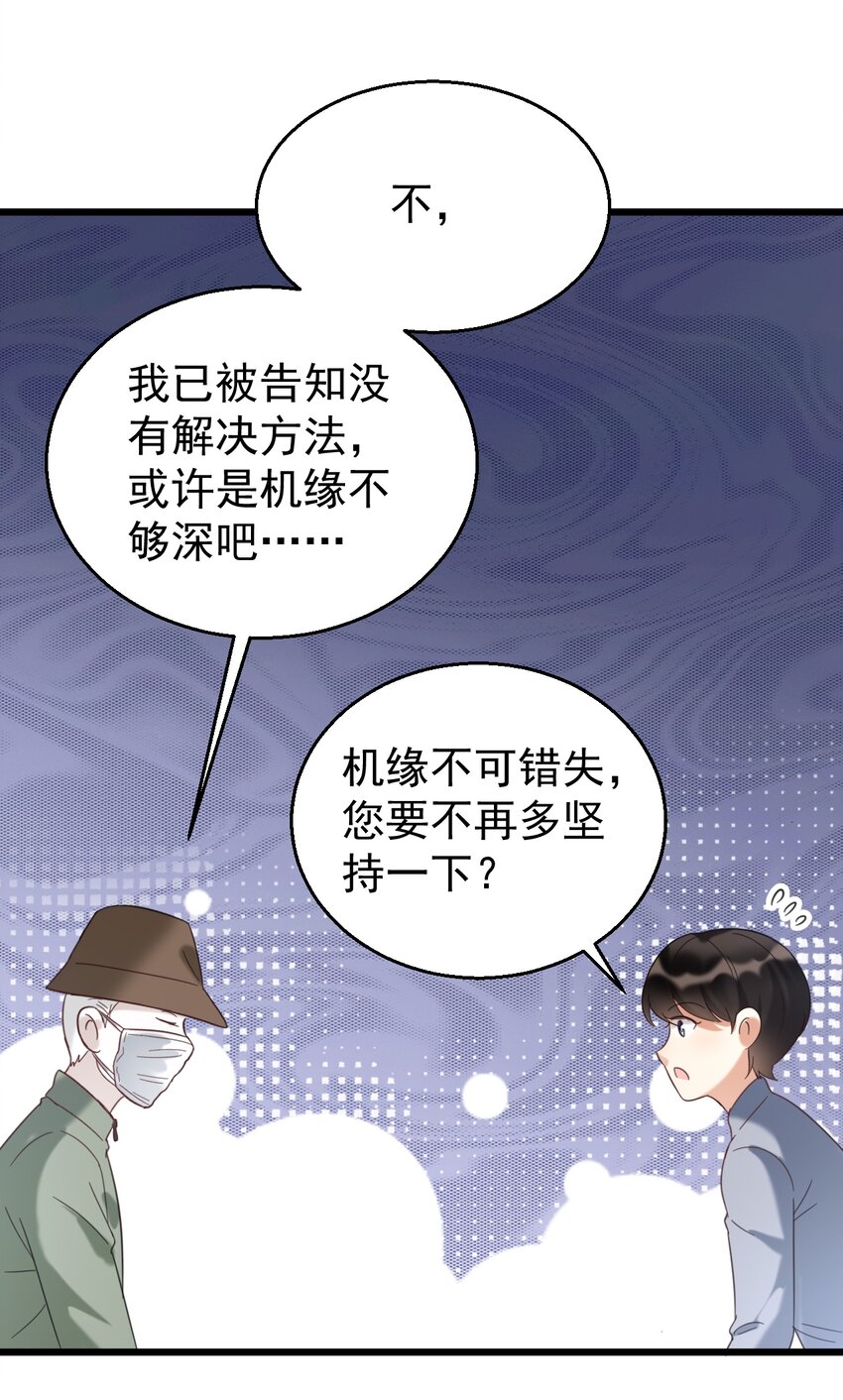 031 测字术-第31话