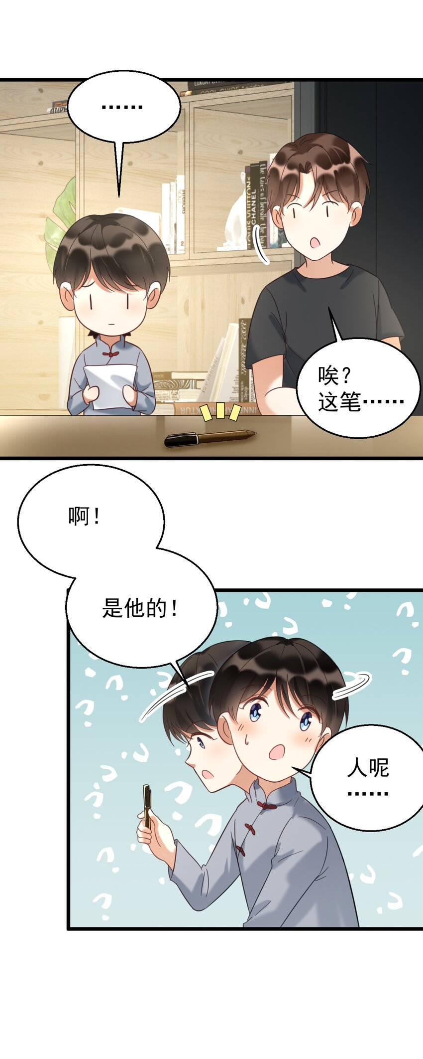 031 测字术-第31话