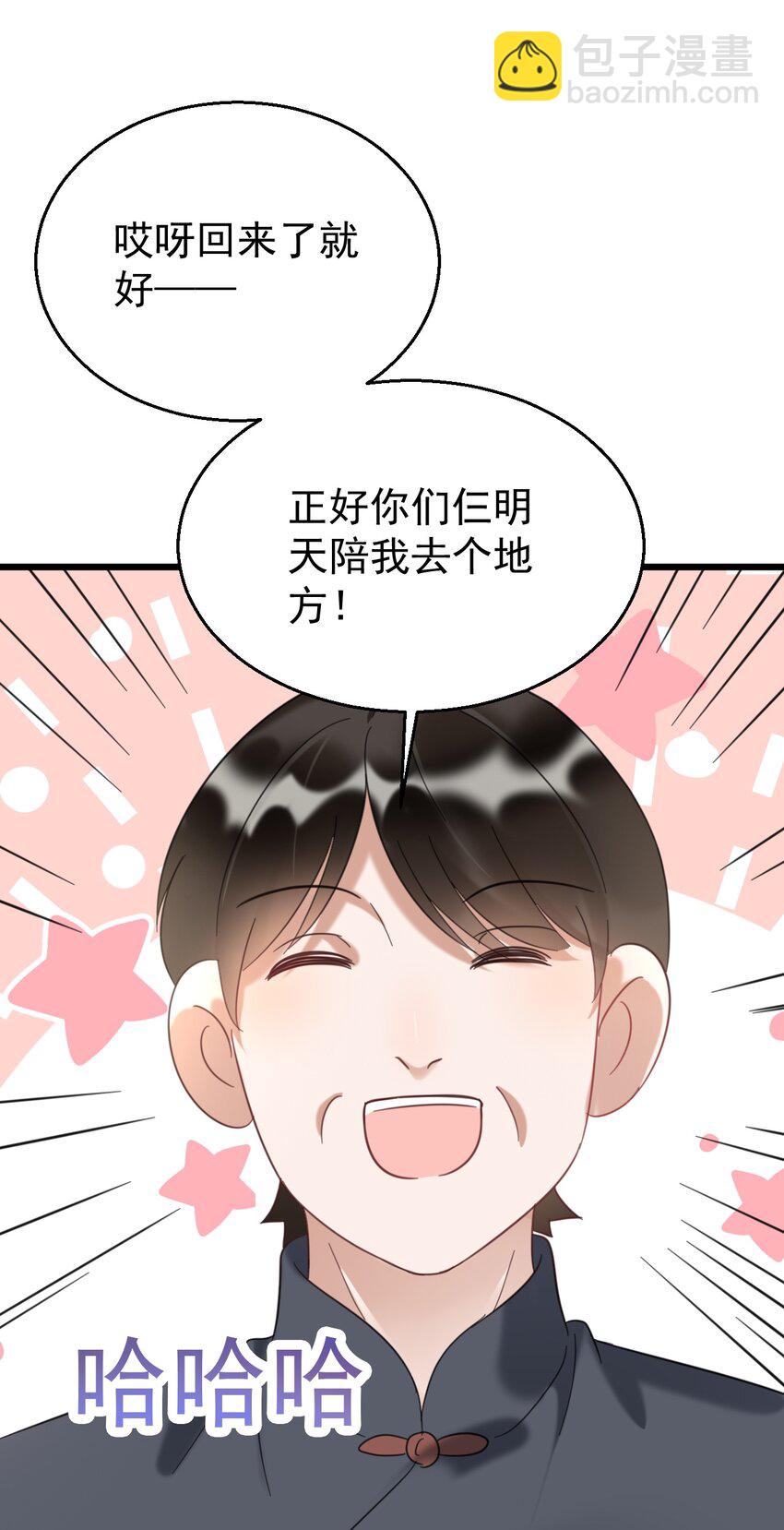 031 测字术-第31话