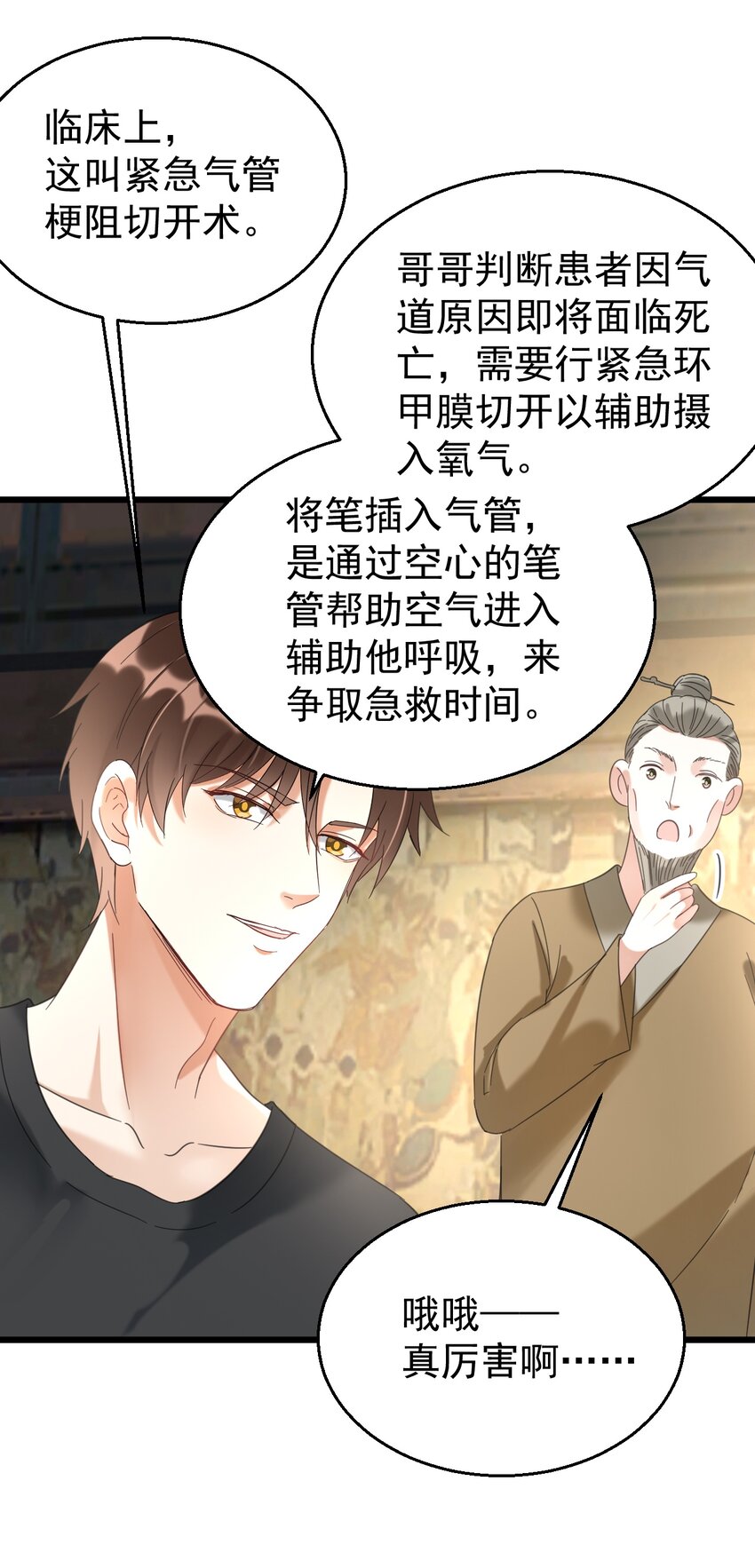 033 紧急救命！气管切开术！-第33话