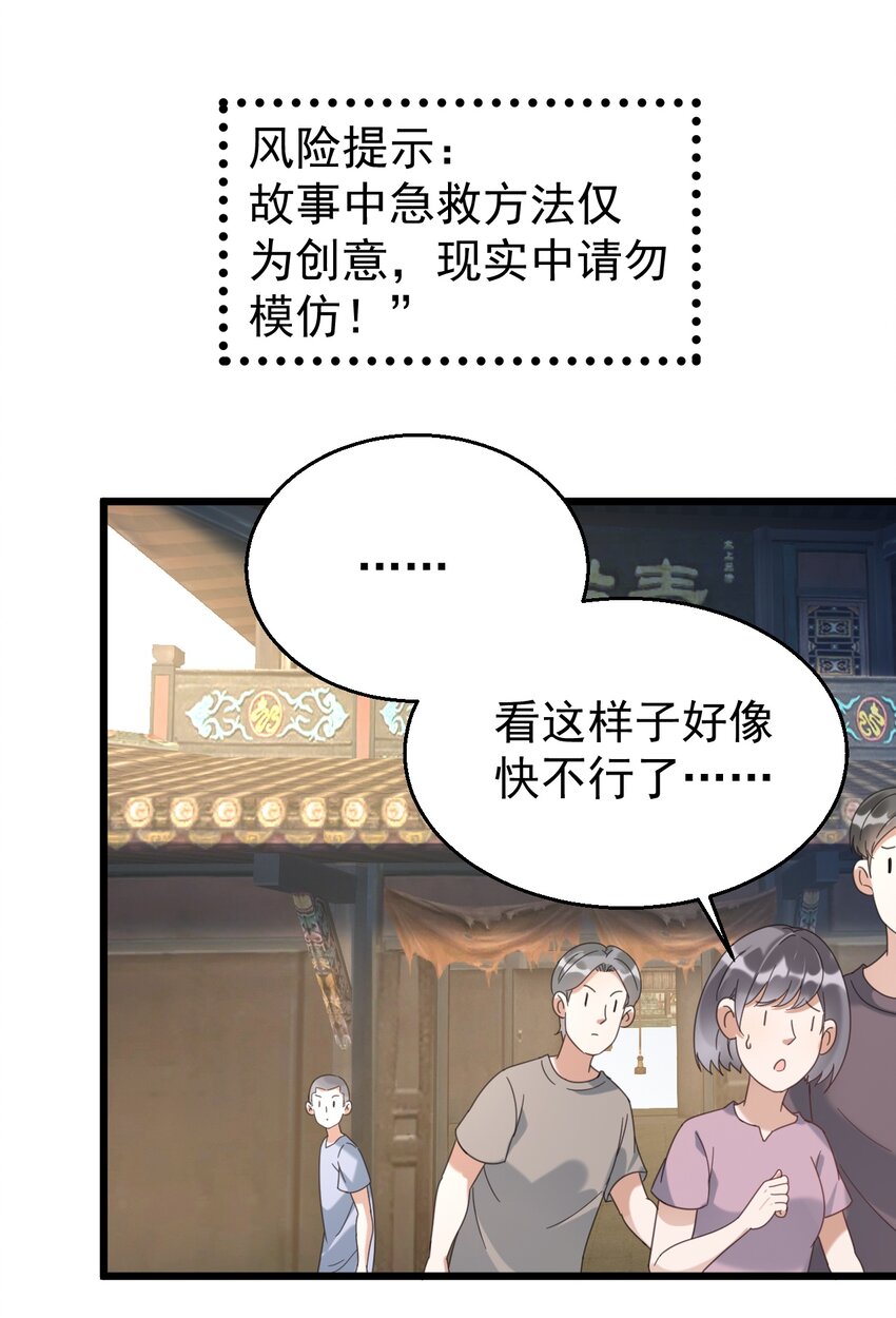033 紧急救命！气管切开术！-第33话