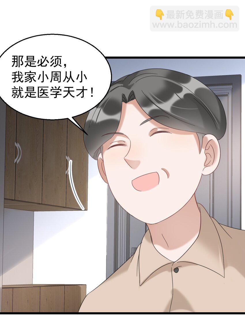 033 紧急救命！气管切开术！-第33话