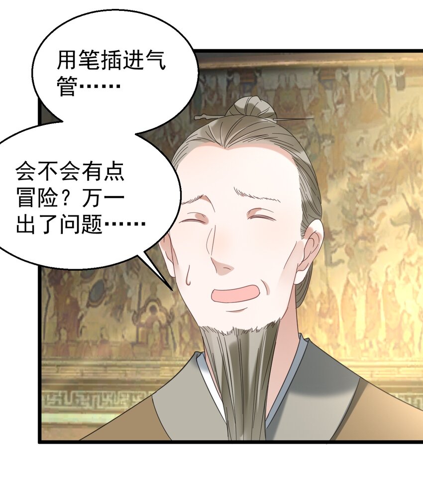 033 紧急救命！气管切开术！-第33话