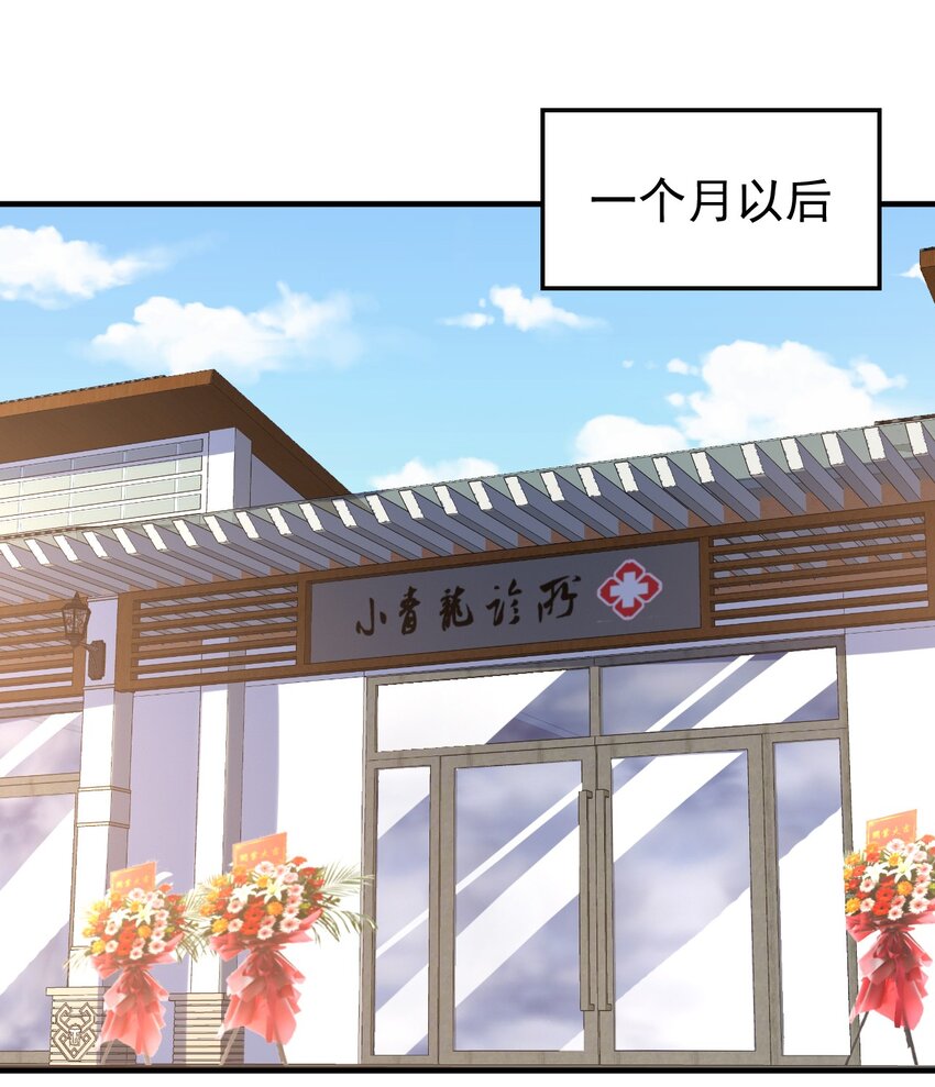 035 诊所开张-第35话