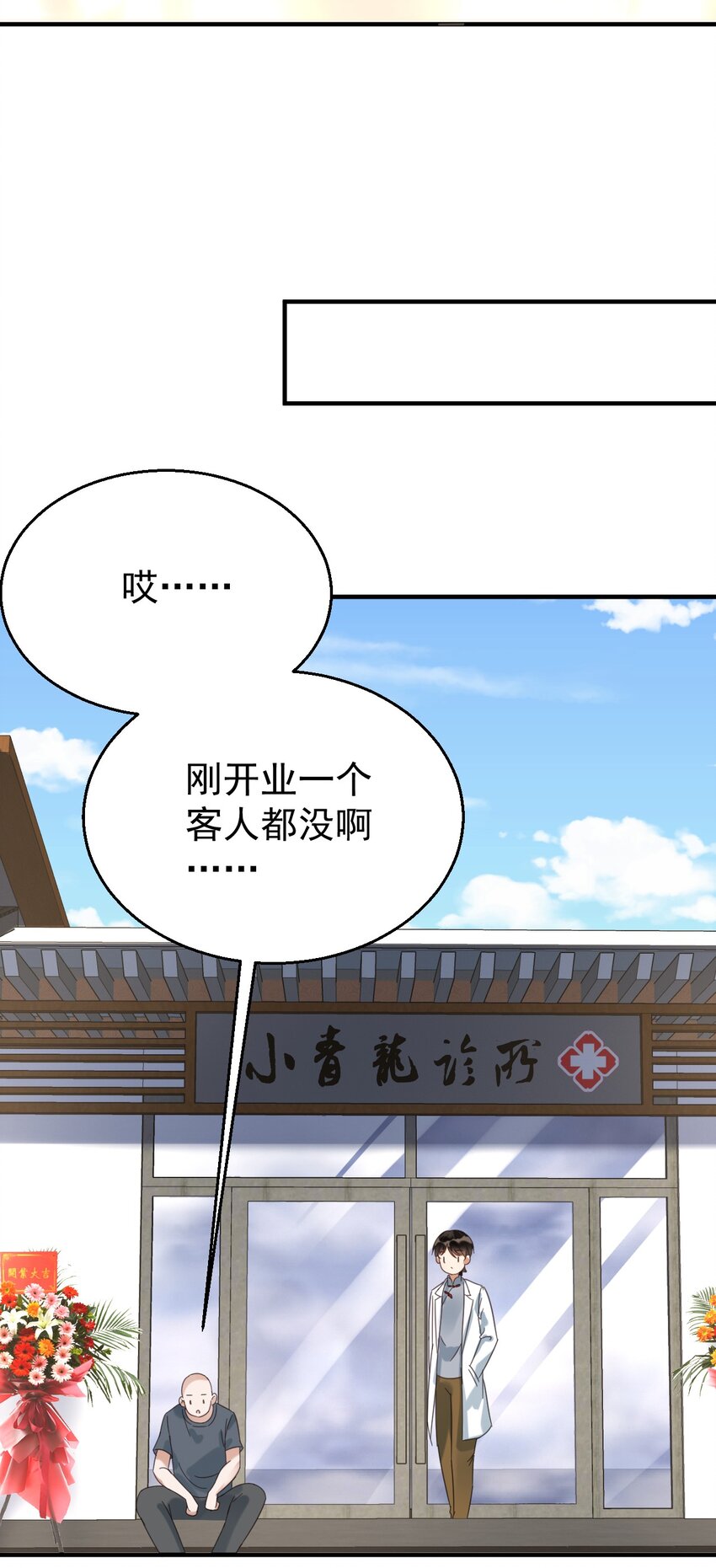 035 诊所开张-第35话