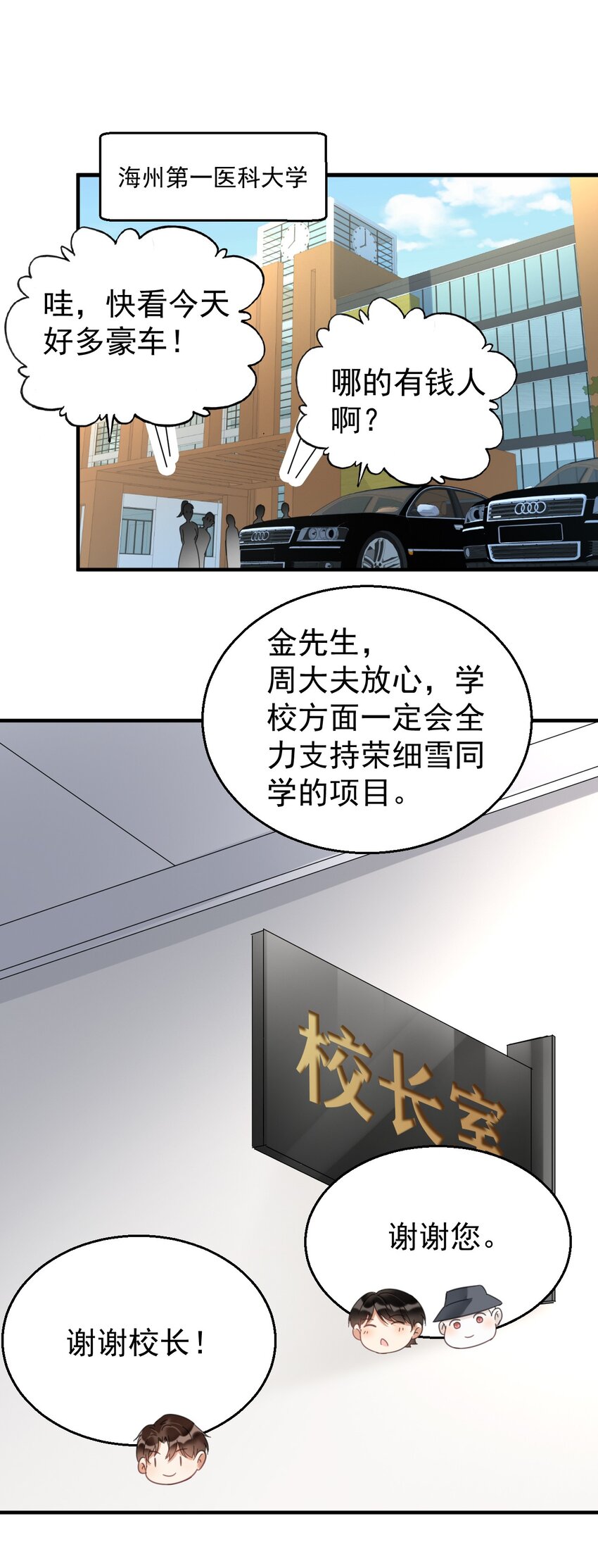 037 我的道医-第37话