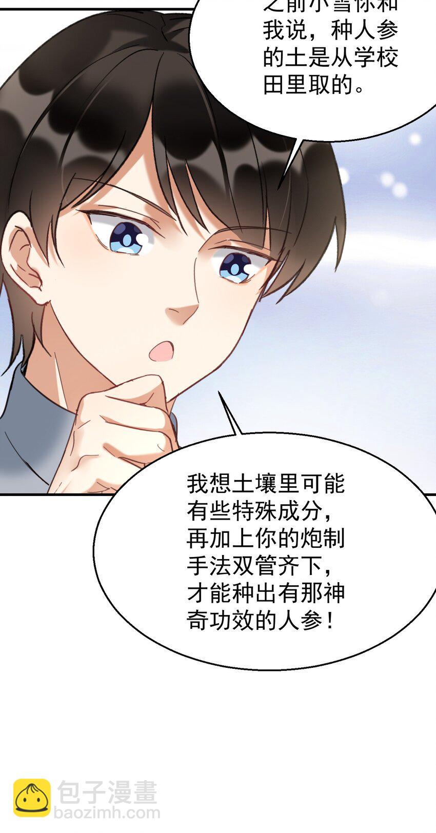 037 我的道医-第37话