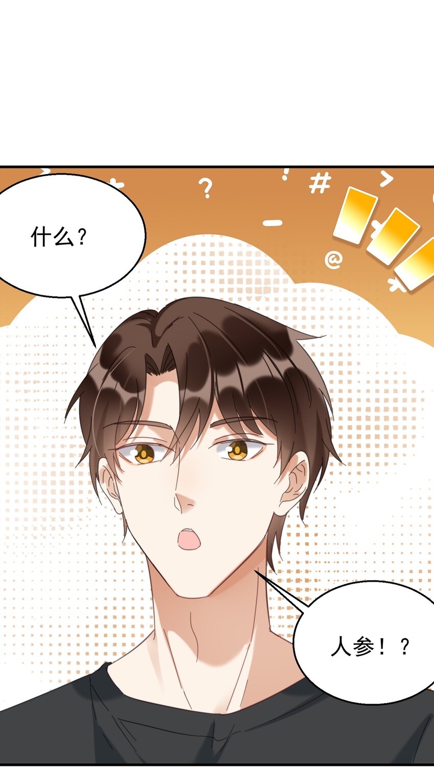 037 我的道医-第37话