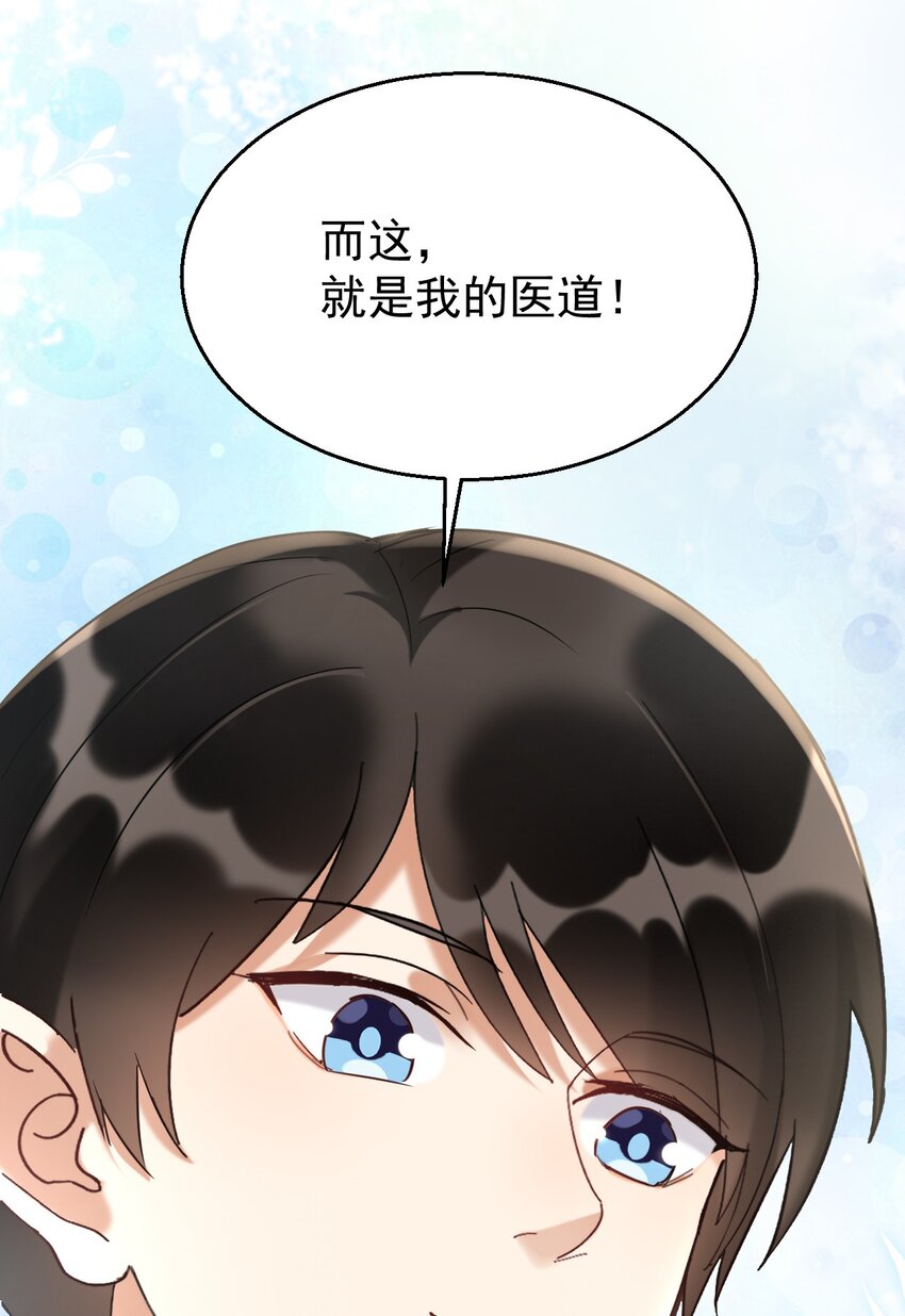 037 我的道医-第37话