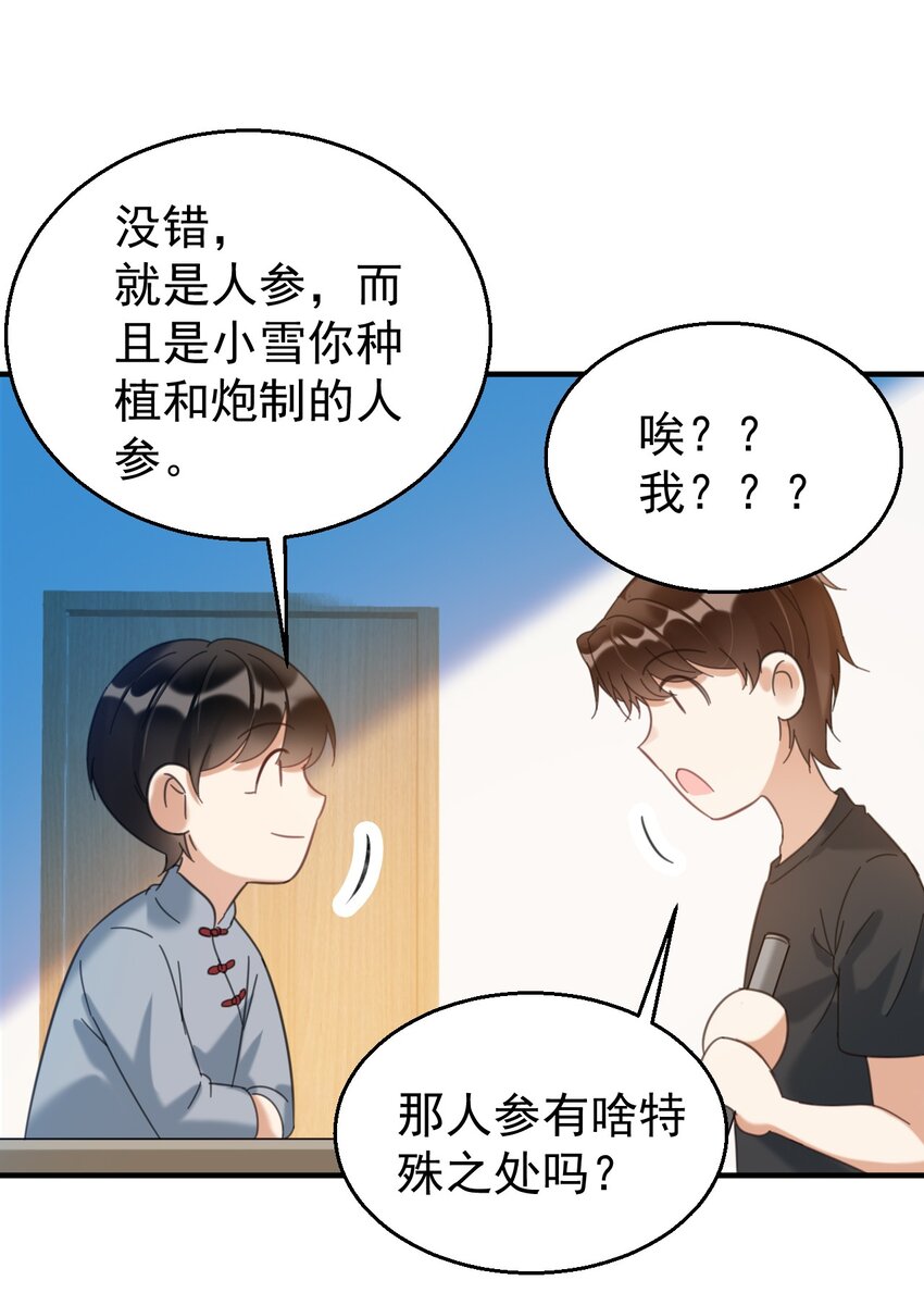 037 我的道医-第37话