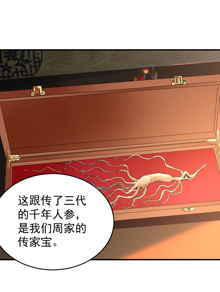 037 我的道医-第37话