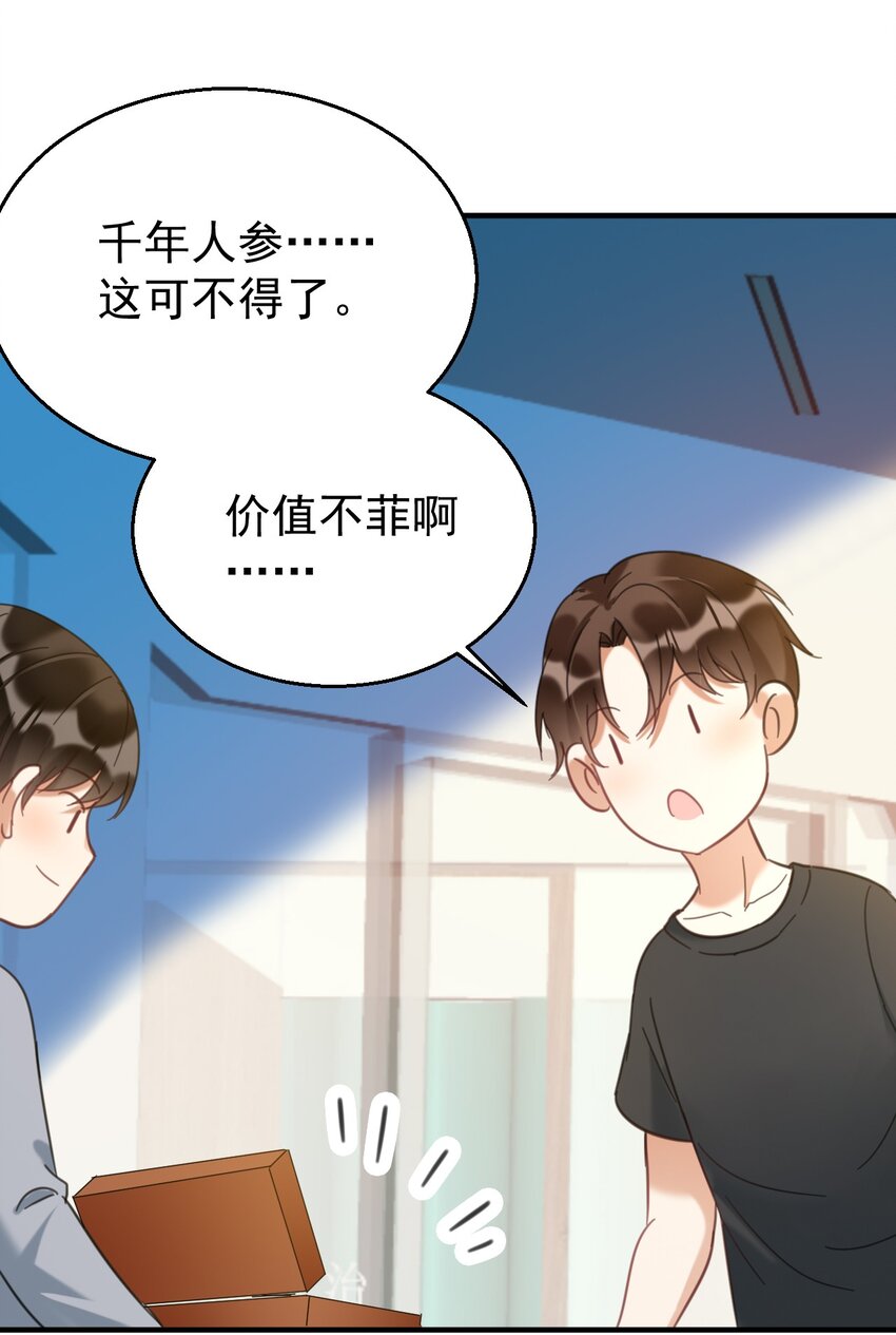 037 我的道医-第37话
