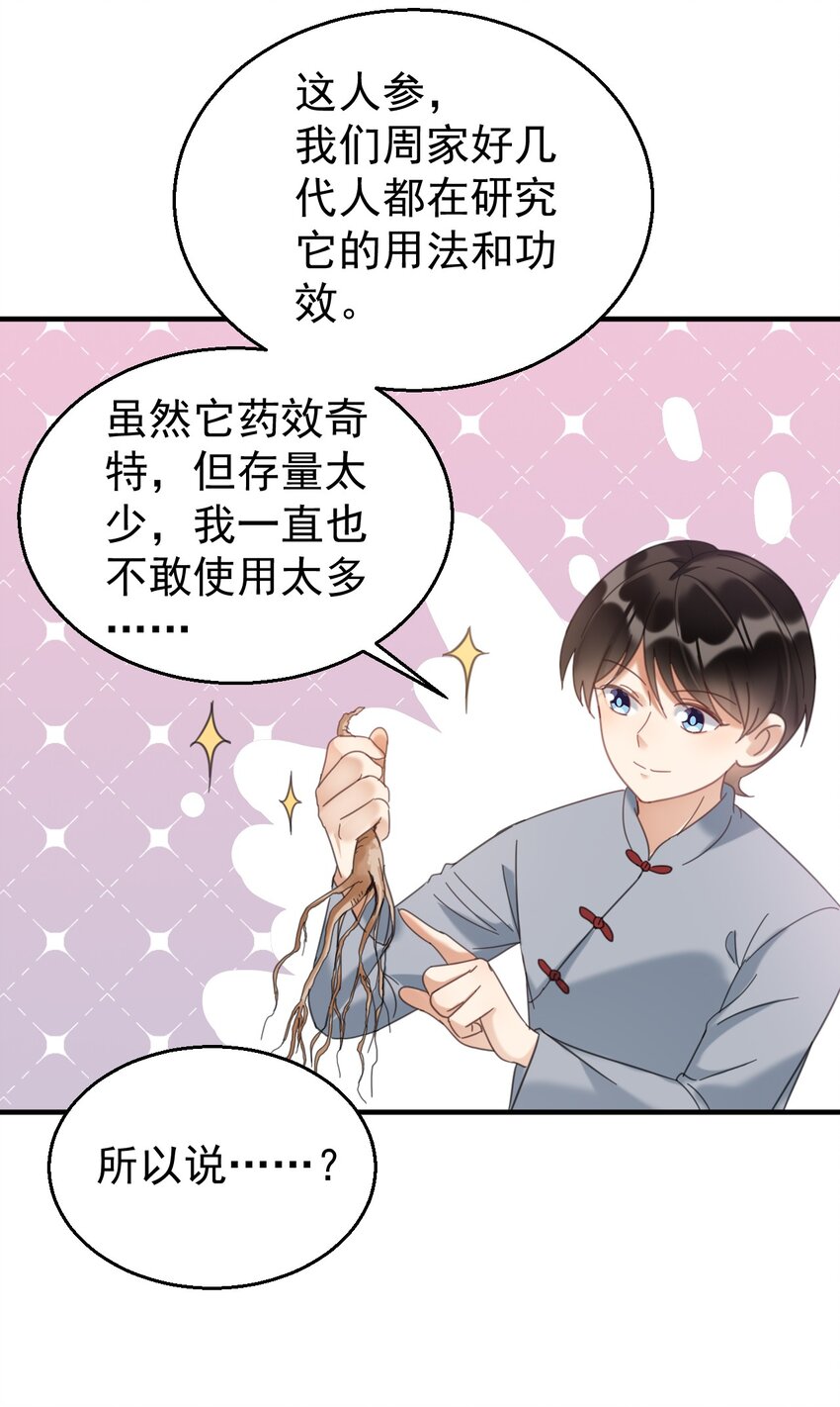 037 我的道医-第37话