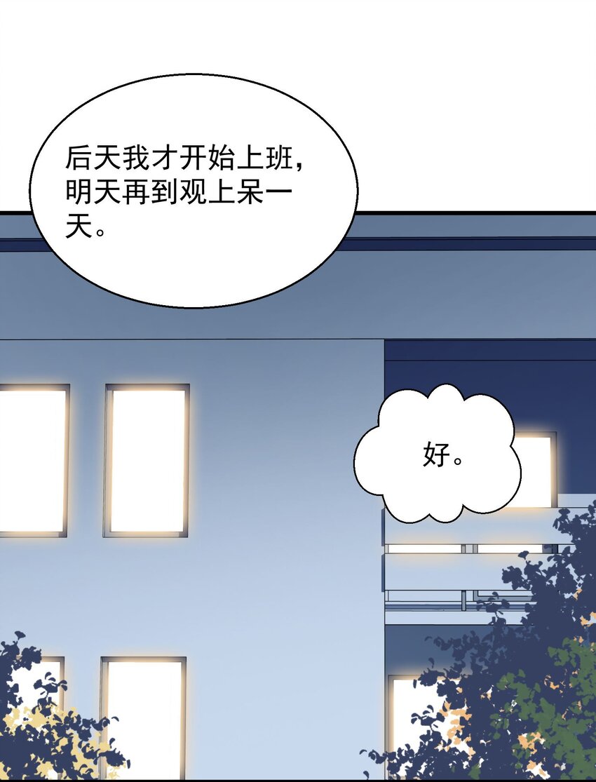 005 你这是要带薪修仙？(1/2)-第5话