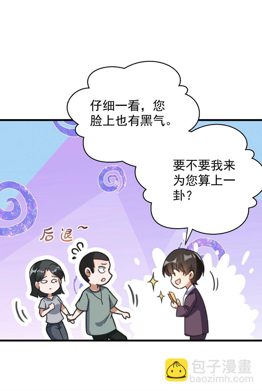 005 你这是要带薪修仙？(1/2)-第5话