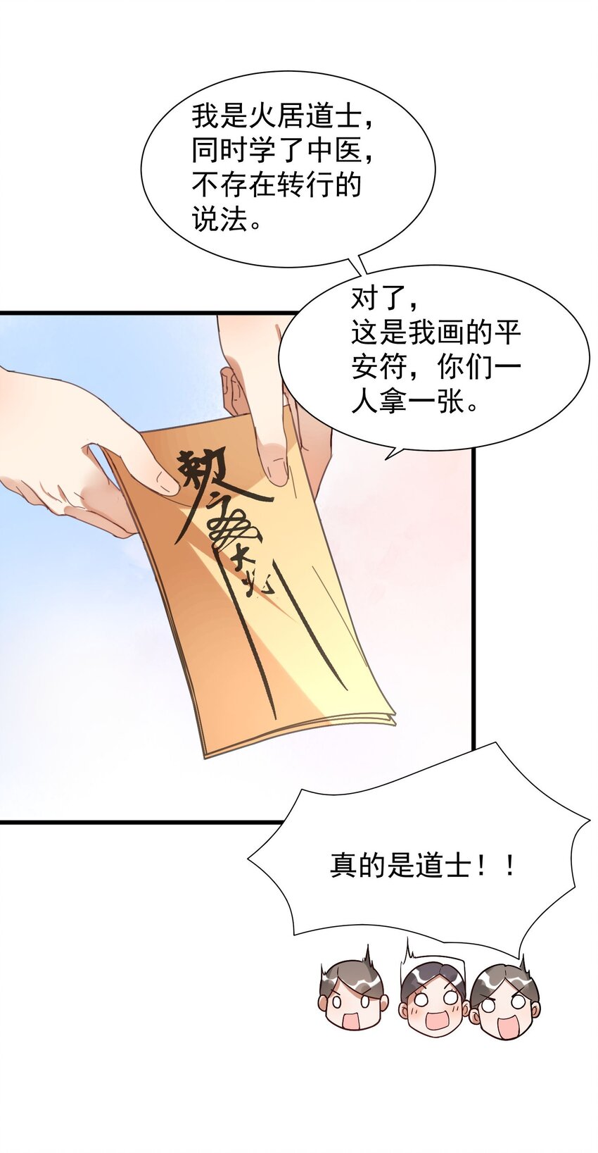 005 你这是要带薪修仙？(1/2)-第5话
