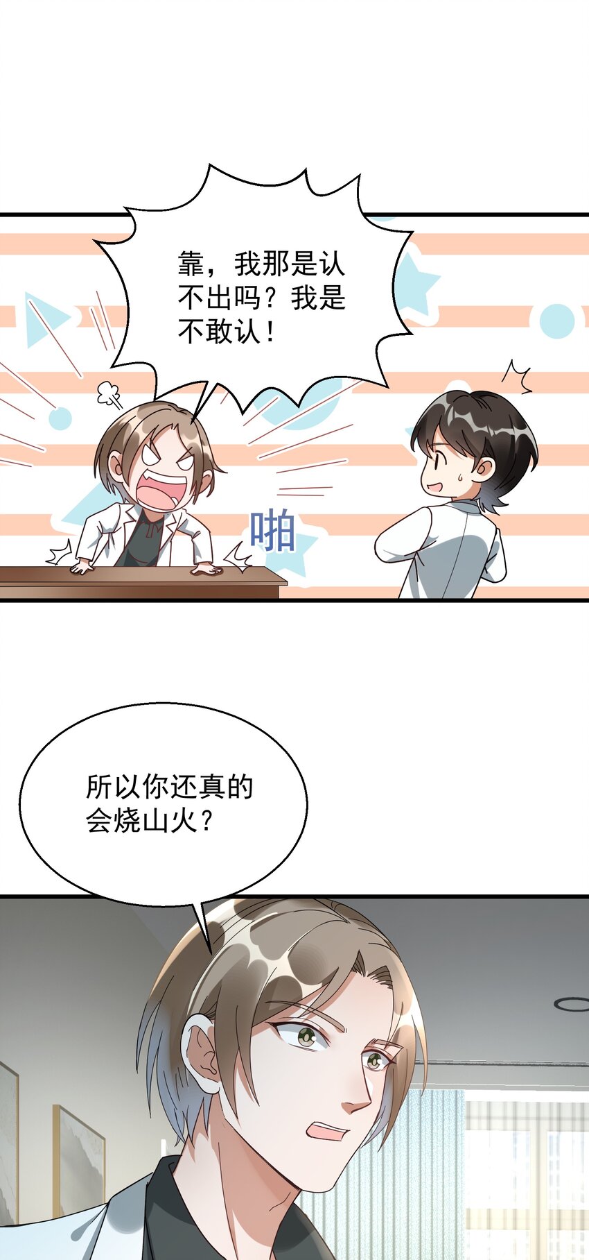 009 又是一剂而愈?(1/2)-第9话
