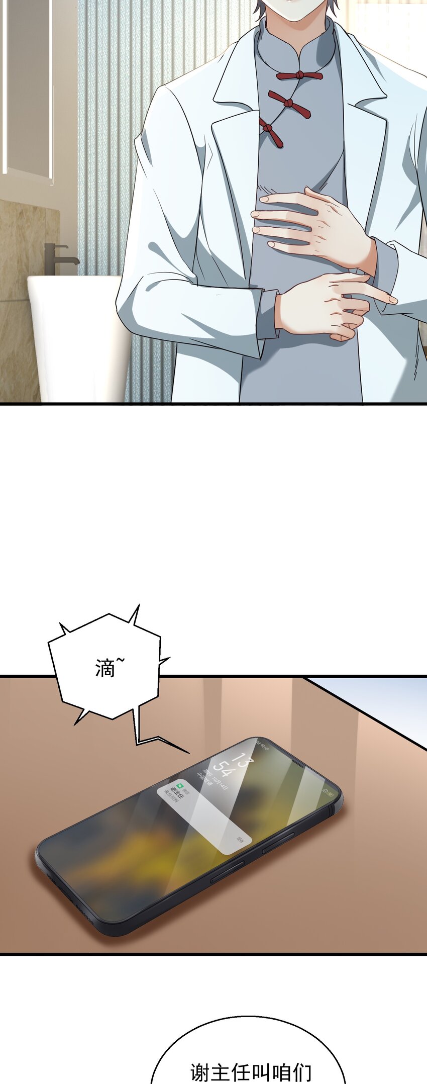 009 又是一剂而愈?(1/2)-第9话
