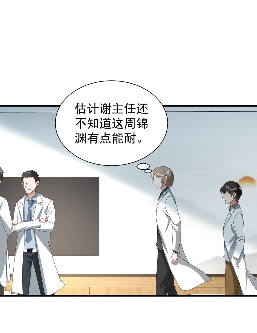 009 又是一剂而愈?(1/2)-第9话