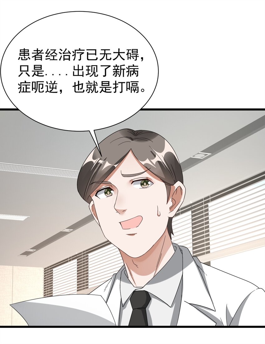 009 又是一剂而愈?(1/2)-第9话