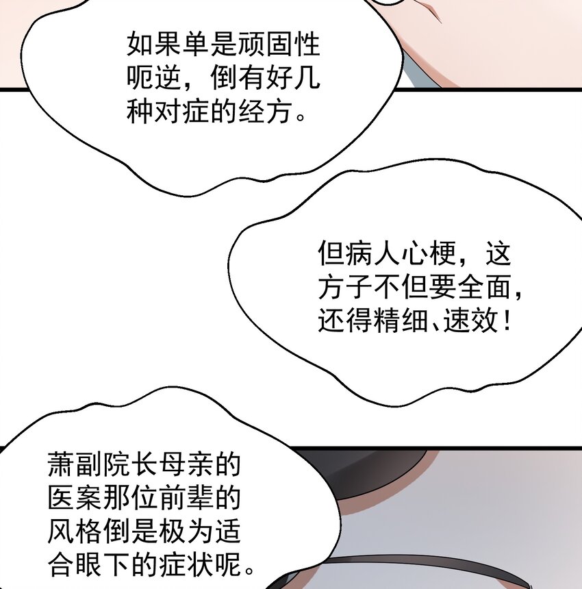 009 又是一剂而愈?(1/2)-第9话