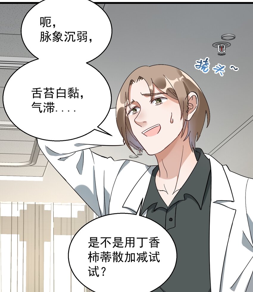 009 又是一剂而愈?(1/2)-第9话