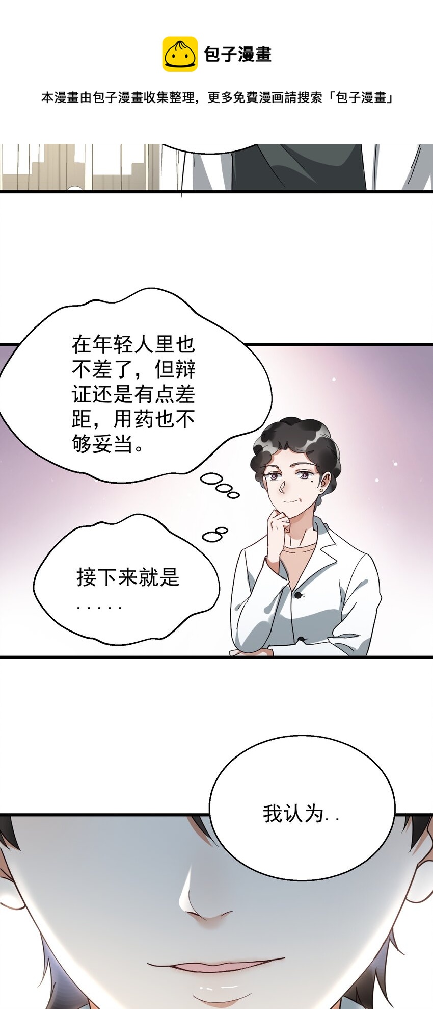009 又是一剂而愈?(1/2)-第9话