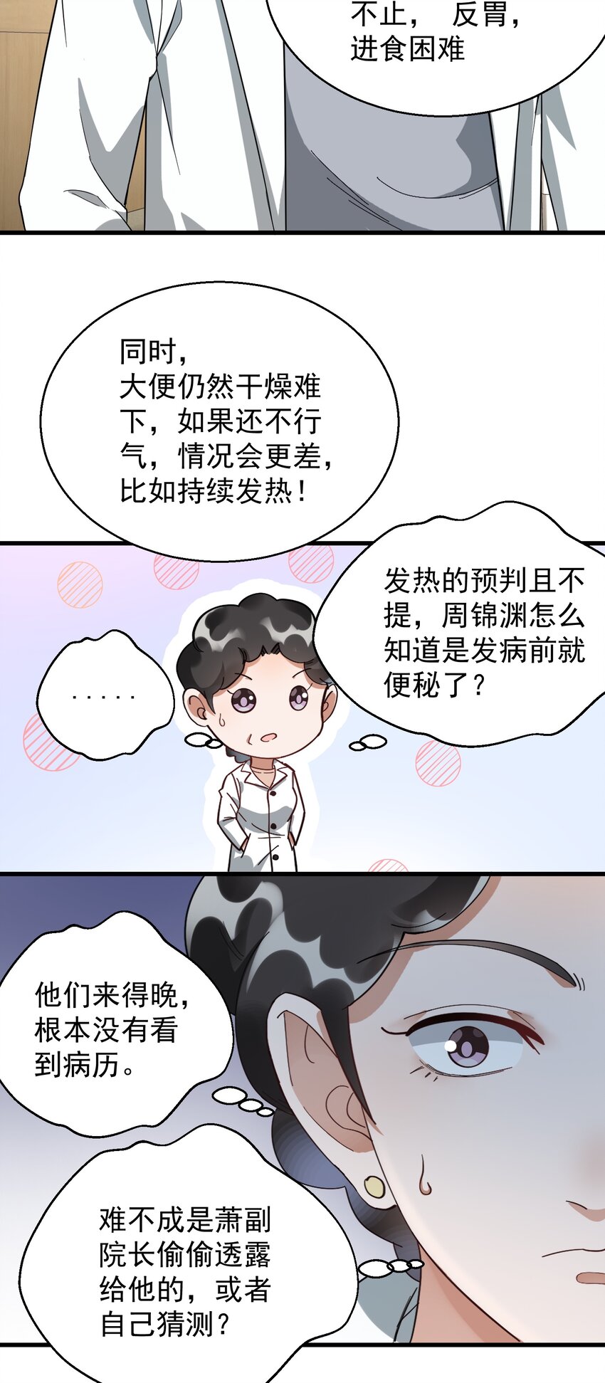 009 又是一剂而愈?(1/2)-第9话