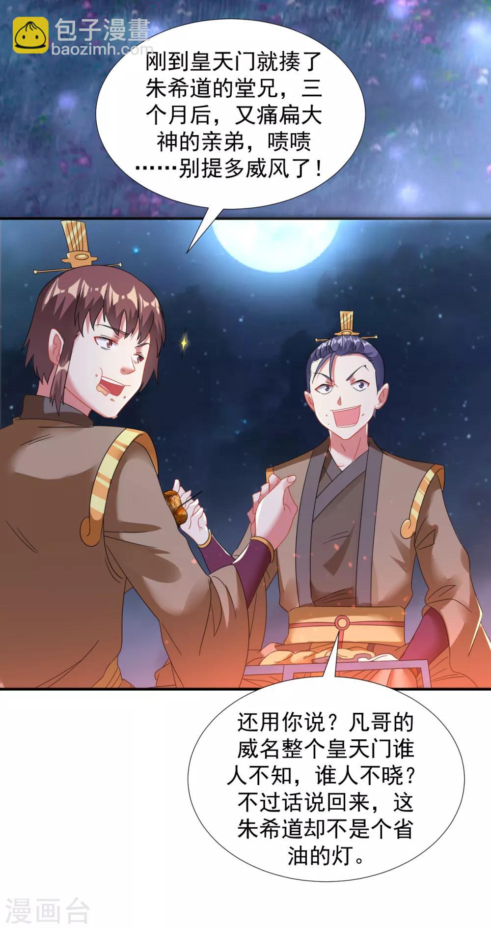第10话 被贬无为初见刘老-第11话