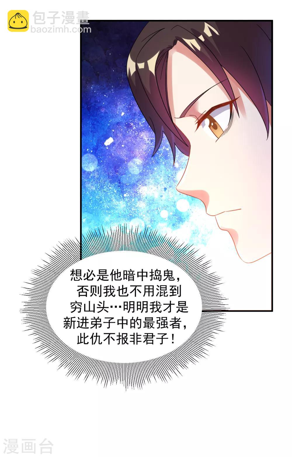 第10话 被贬无为初见刘老-第11话