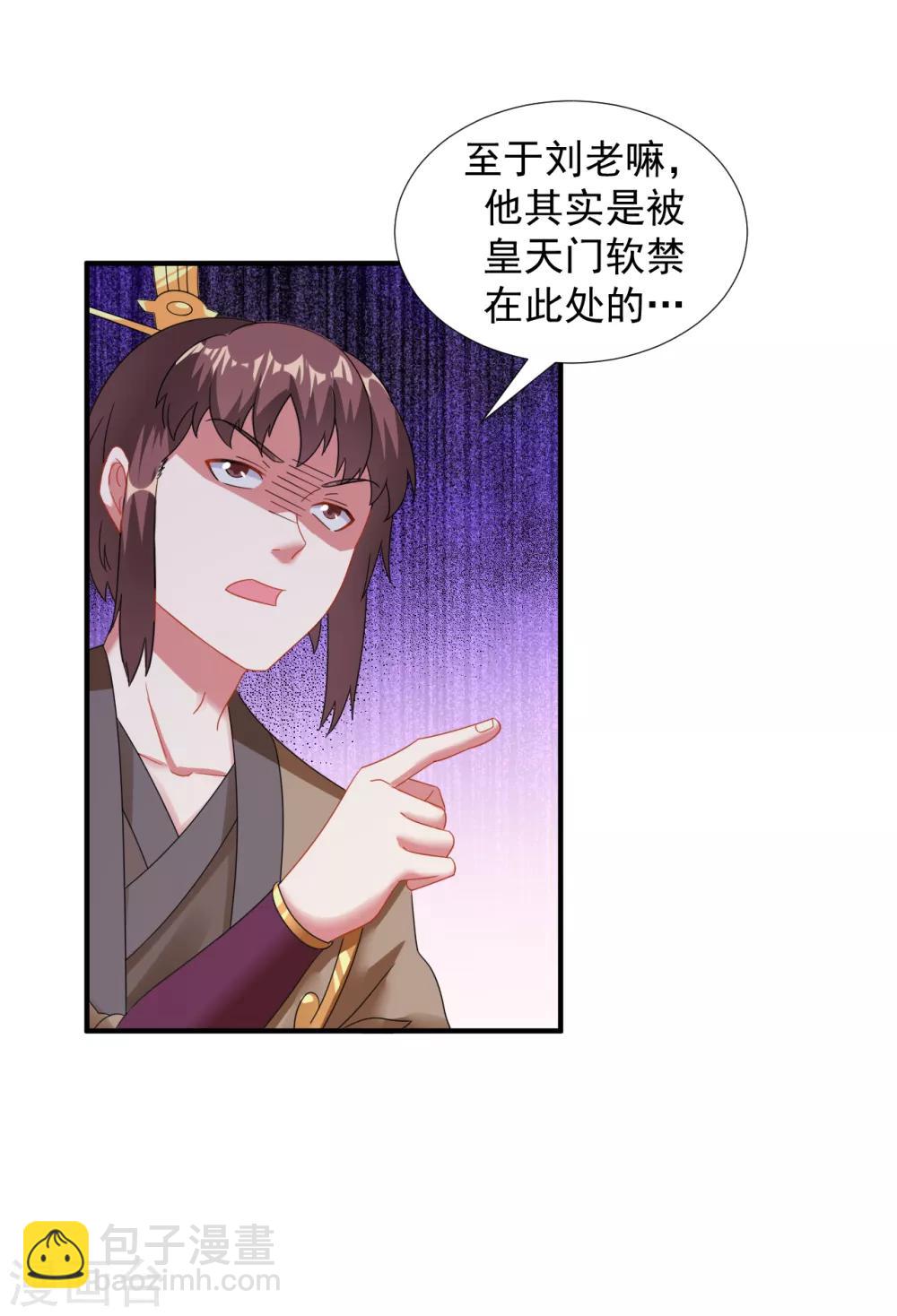第10话 被贬无为初见刘老-第11话