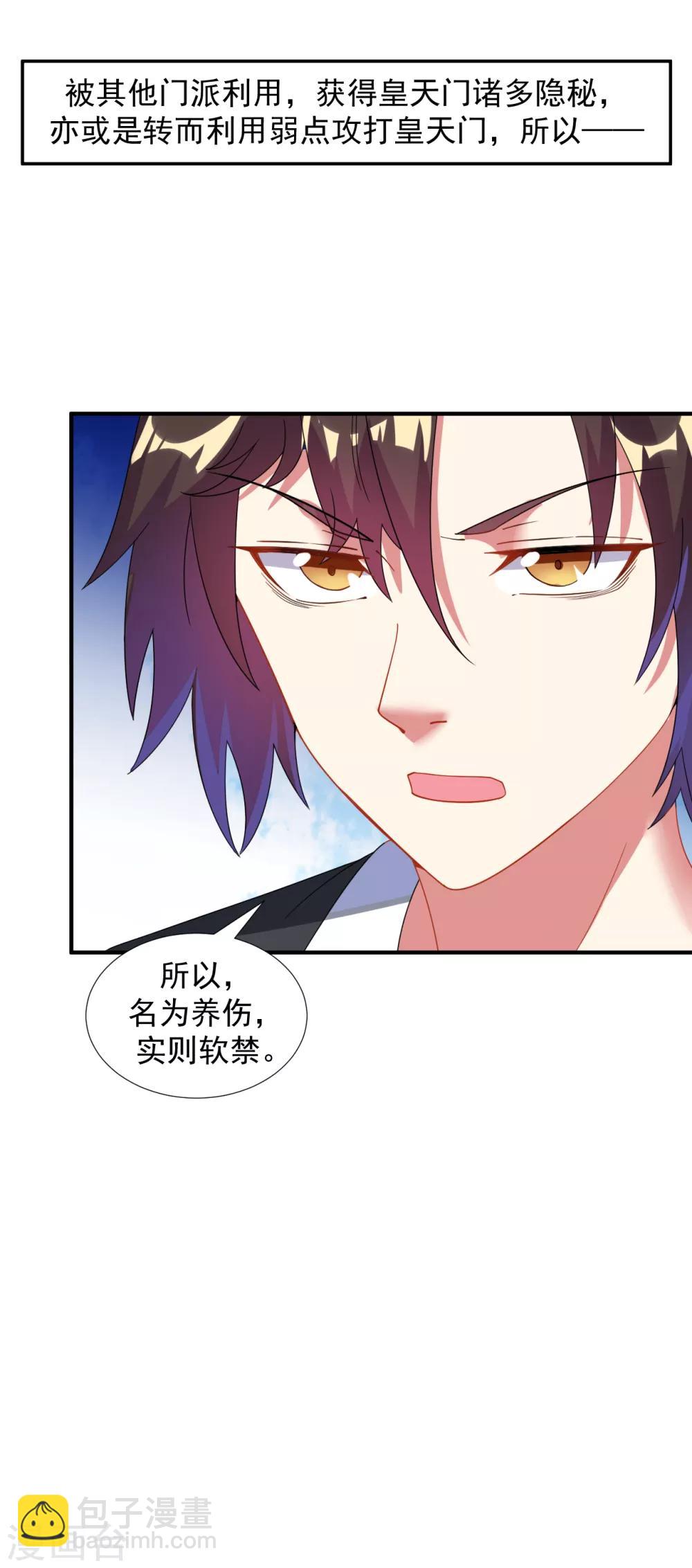 第10话 被贬无为初见刘老-第11话